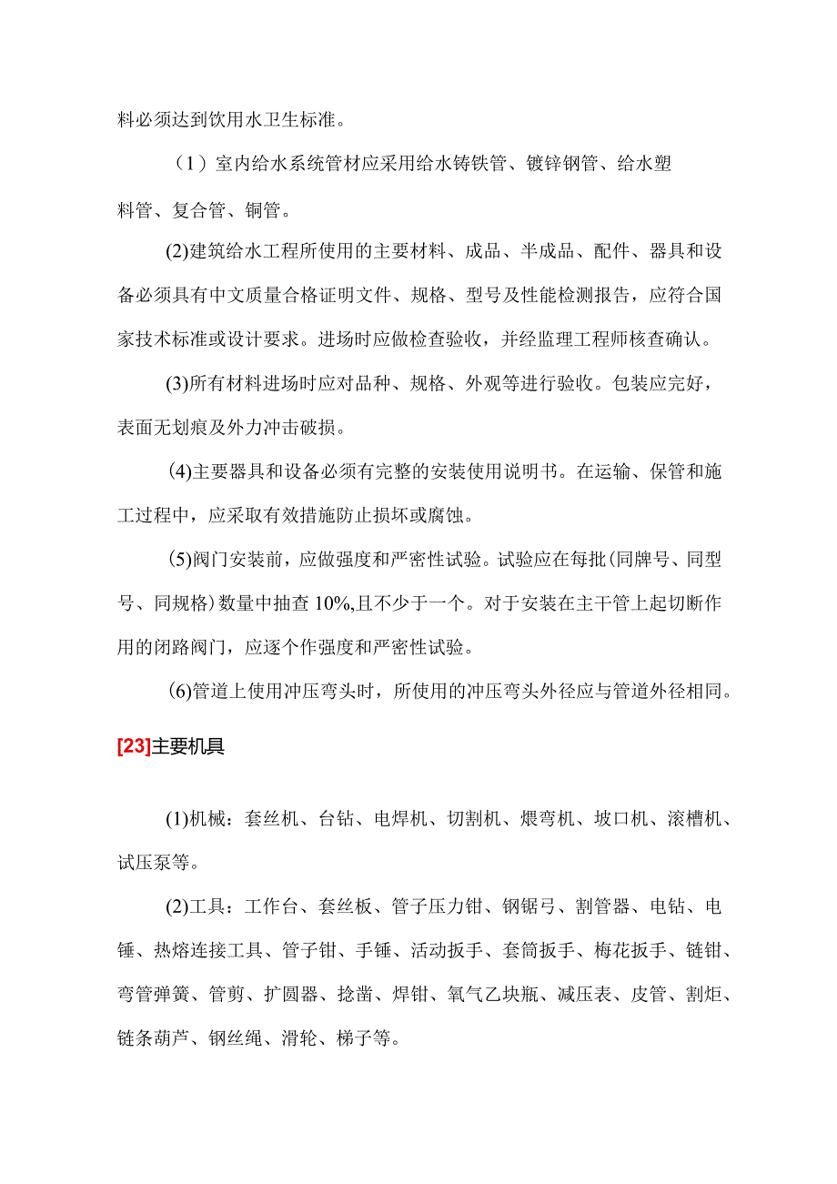 室内给水系统的安装.docx_第2页