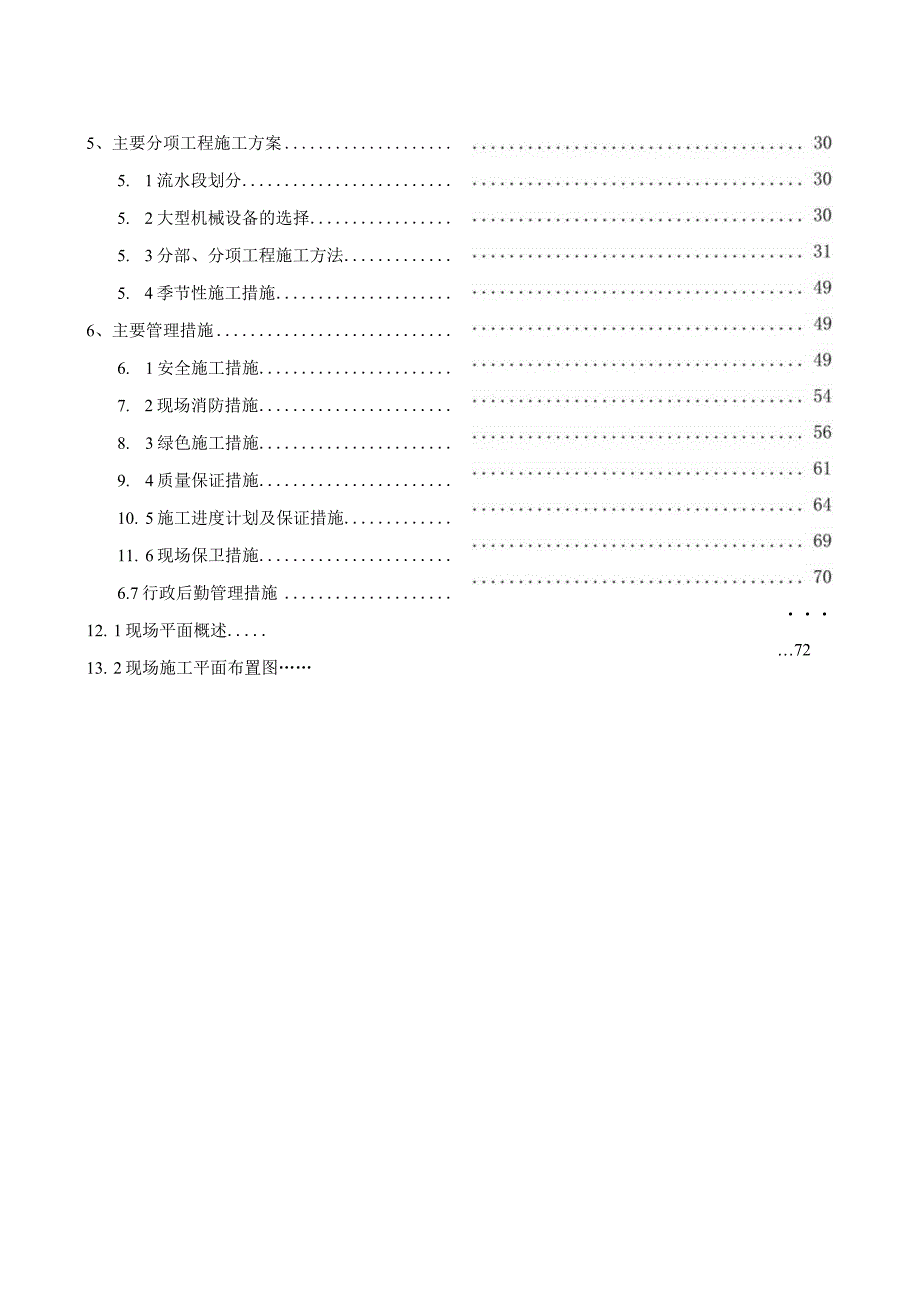 某住宅扩建工程室外加装电梯项目施工组织设计.docx_第3页