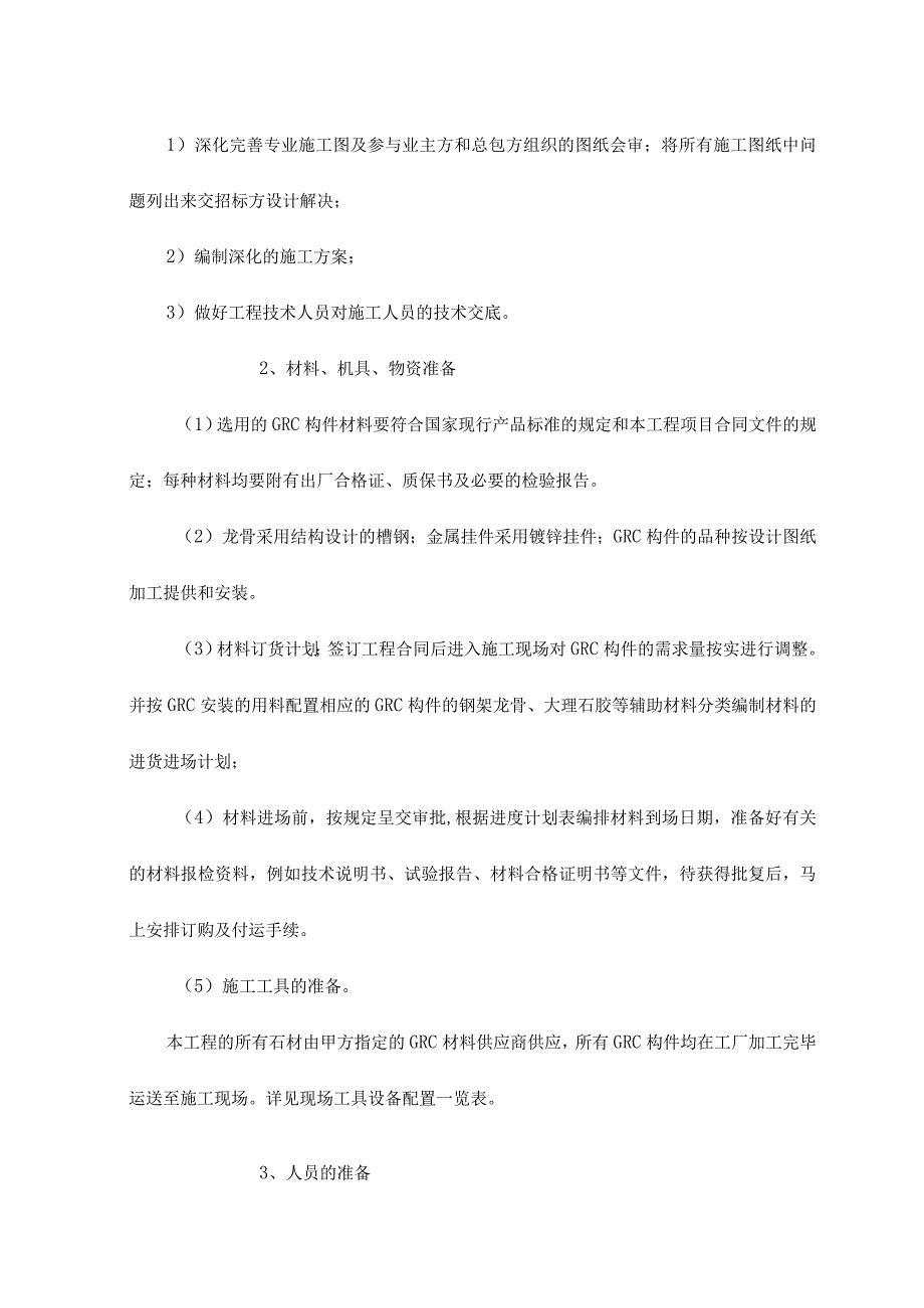 外檐窗口GRC线脚技术方案.docx_第2页