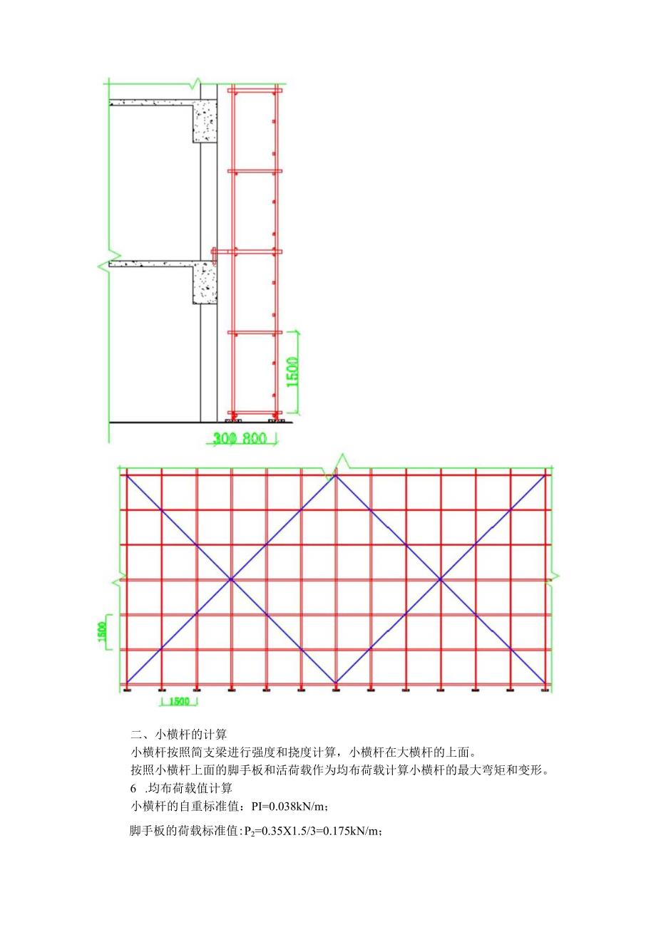 钢管落地脚手架计算书.docx_第2页