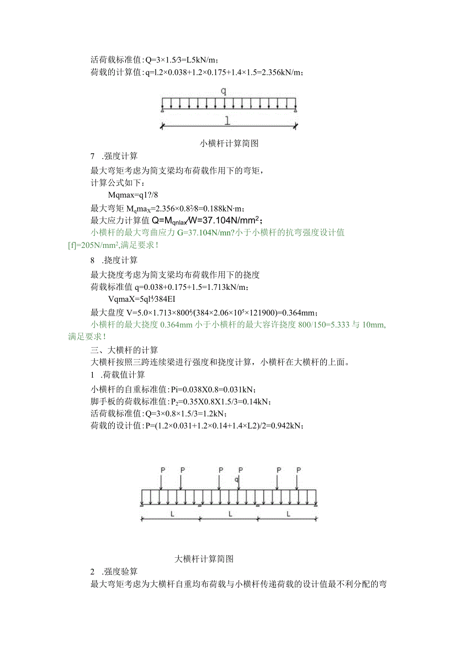 钢管落地脚手架计算书.docx_第3页