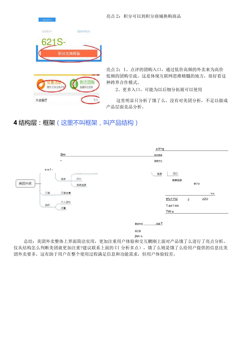 外卖平台竞品分析报告.docx_第3页