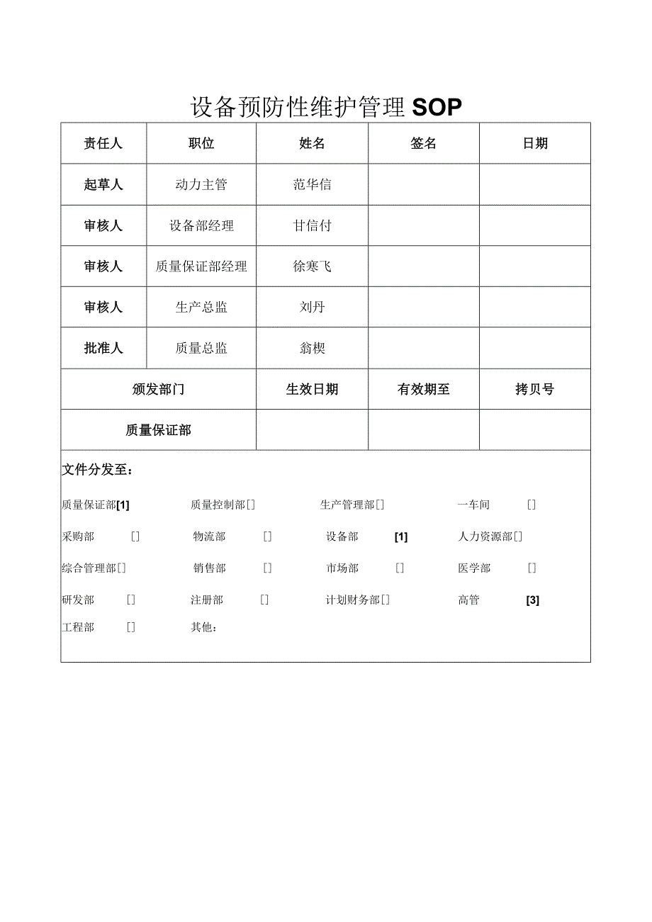 SOP-07-10-009设备预防性维护管理SOP.docx_第1页