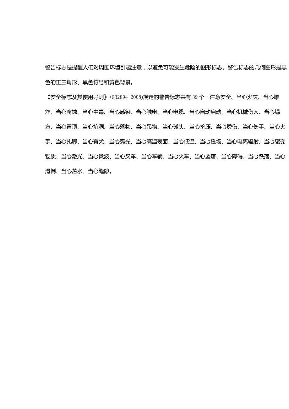 安全标志分类及排序规则.docx_第3页