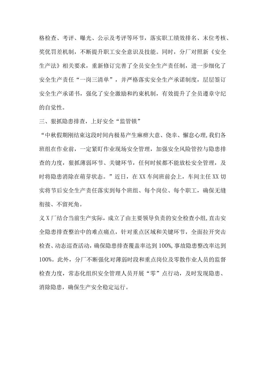 工厂安全生产管理总结材料.docx_第2页