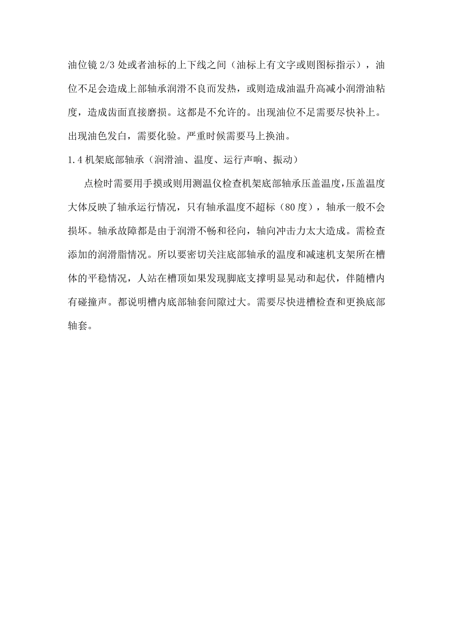 搅拌装置的日常点检要点.docx_第3页