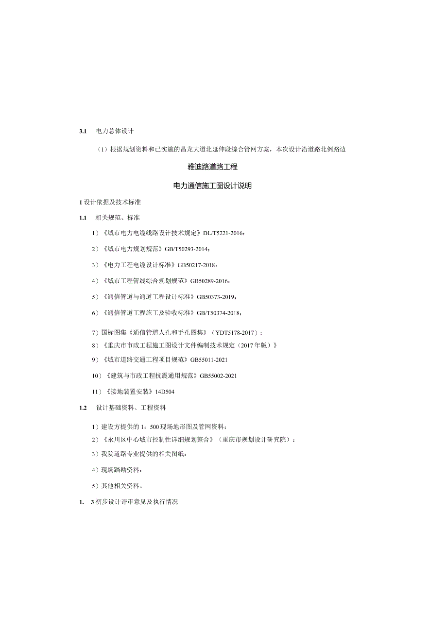 雅迪路道路工程--电力通信施工图设计说明.docx_第2页