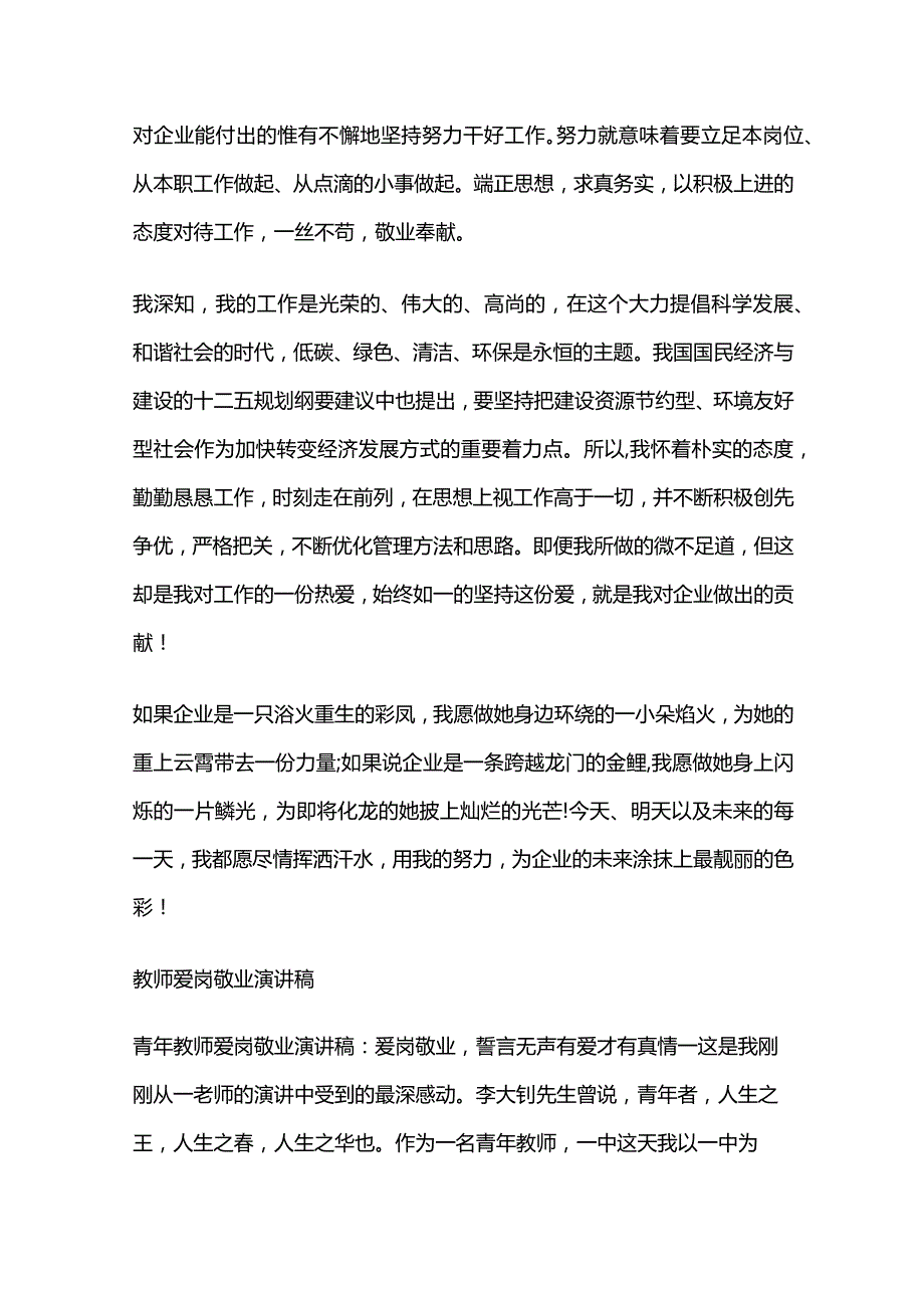 员工爱岗敬业演讲稿全套.docx_第2页