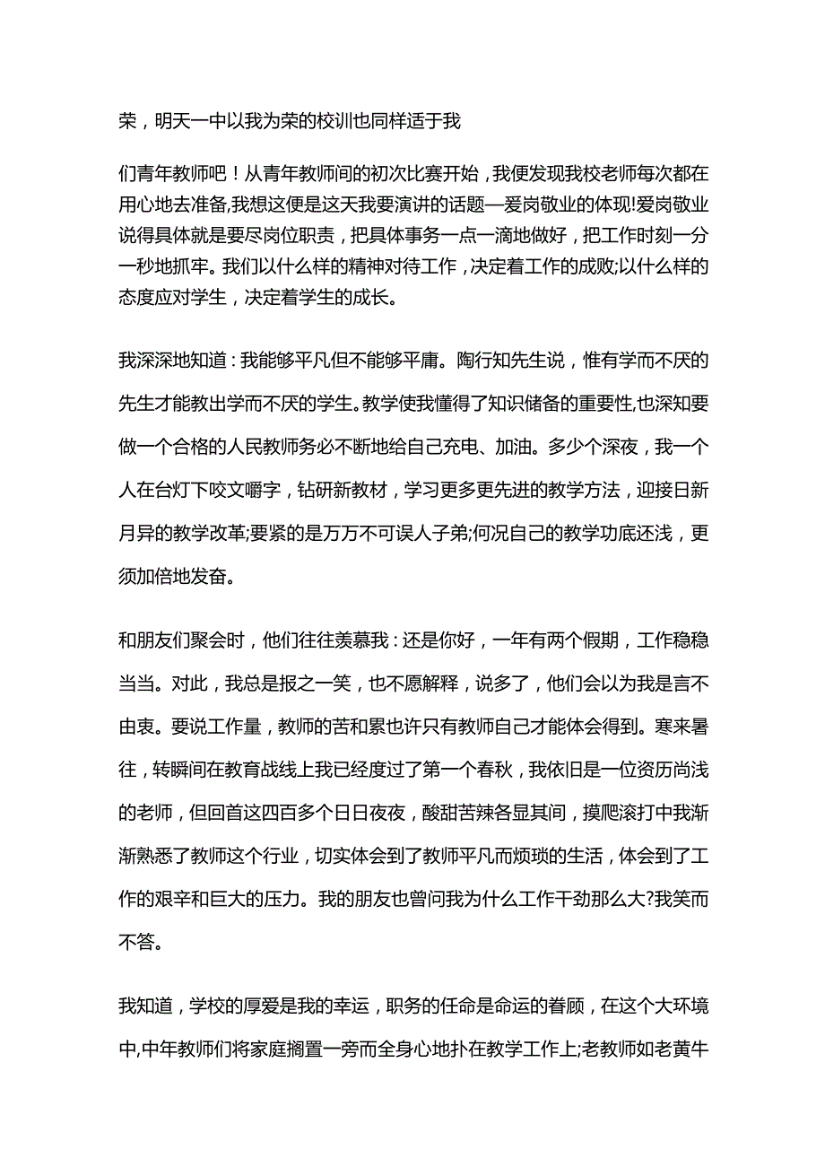 员工爱岗敬业演讲稿全套.docx_第3页