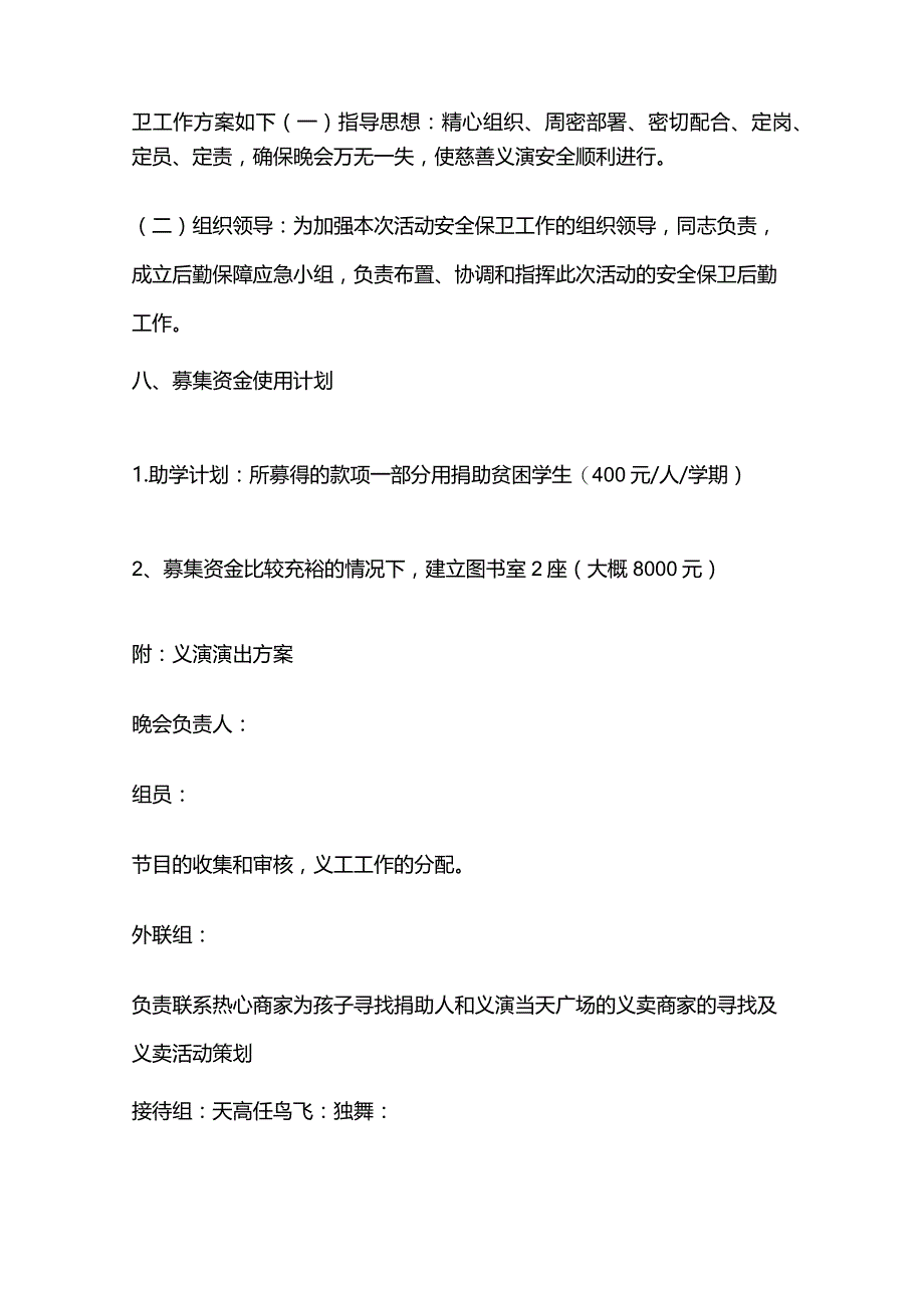 公益活动主题策划方案全套.docx_第3页