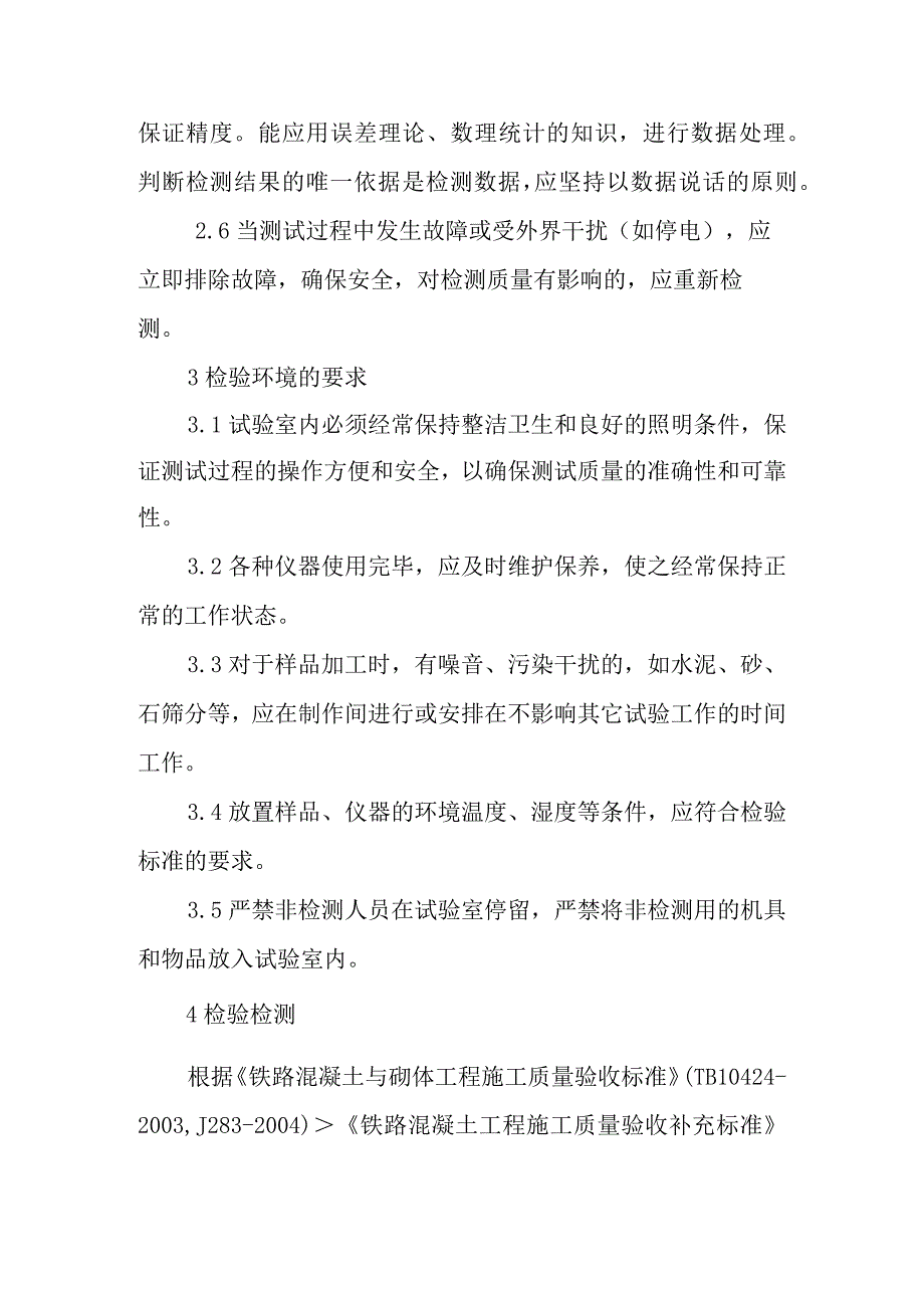 铁路客运专线四电工程建设项目检验检测与验收监理工作方法.docx_第2页