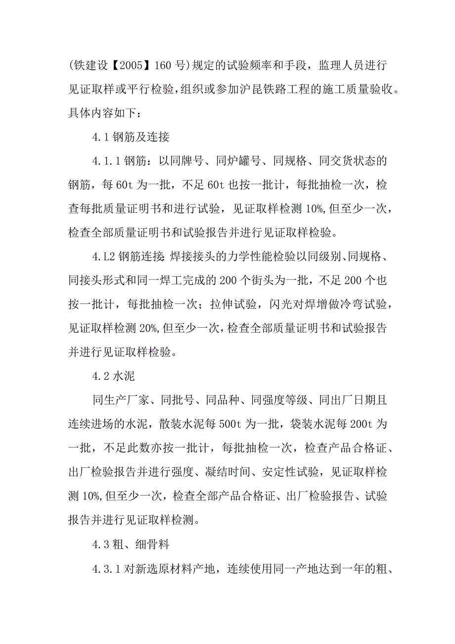 铁路客运专线四电工程建设项目检验检测与验收监理工作方法.docx_第3页