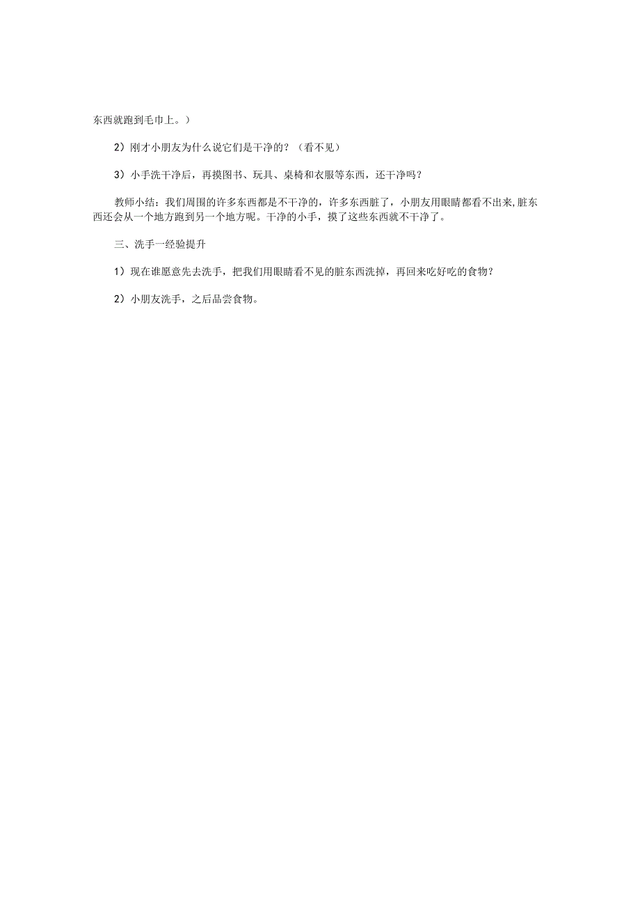 幼儿园小班健康教学设计《洗小手》.docx_第2页