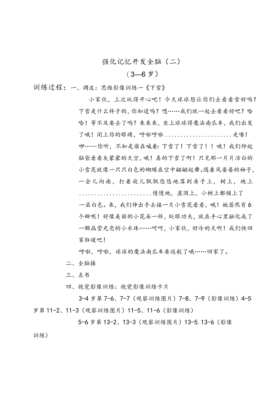 强化记忆开发全脑.docx_第3页