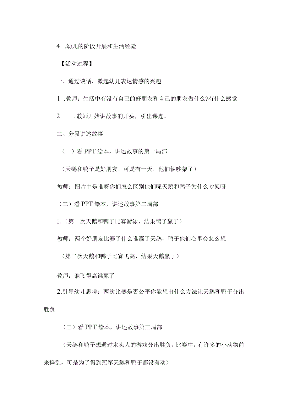 幼儿园大班语言教学设计《一根羽毛也不能动》.docx_第2页