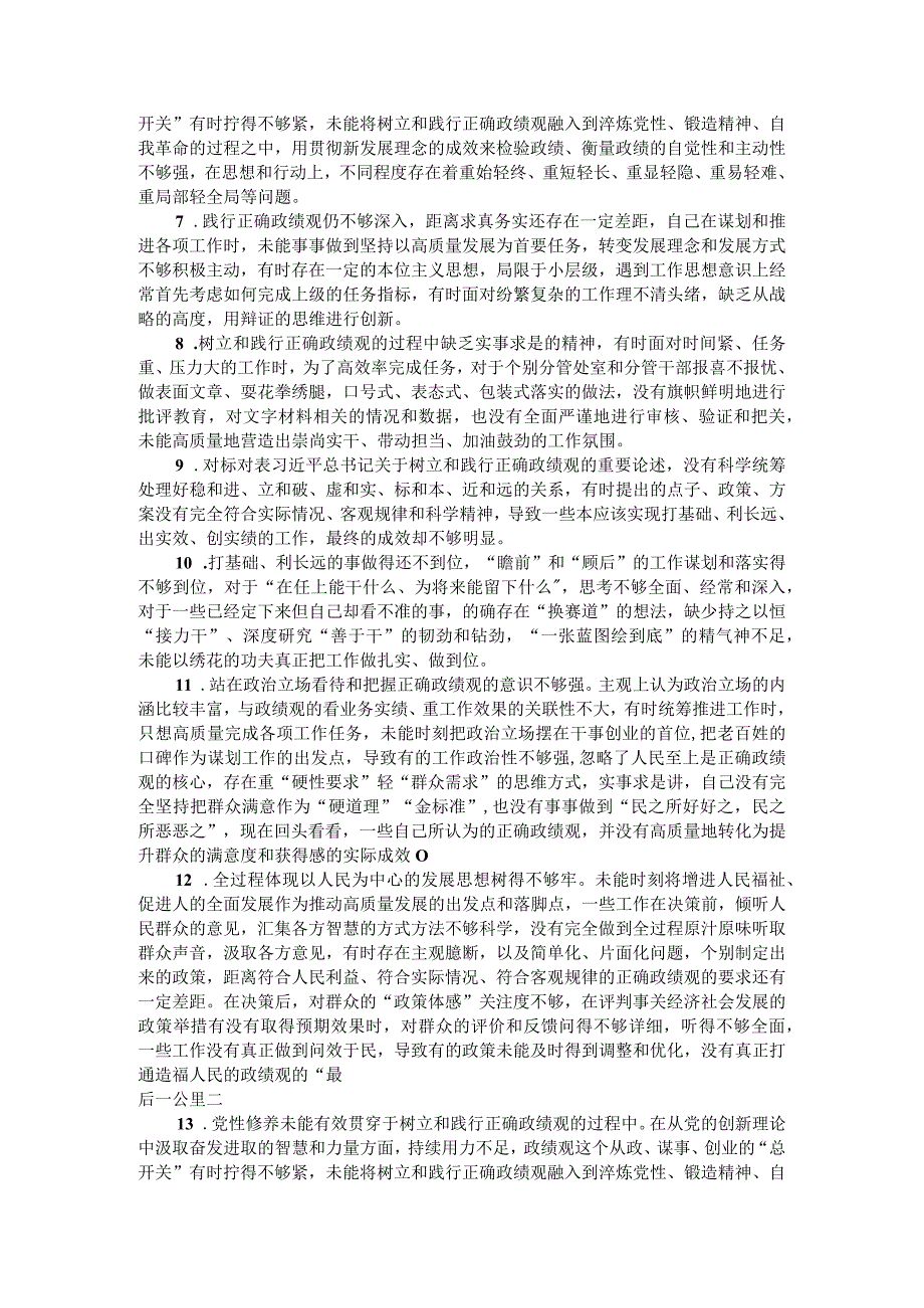 树立和践行正确政绩观方面问题查摆方法和实例汇编.docx_第2页