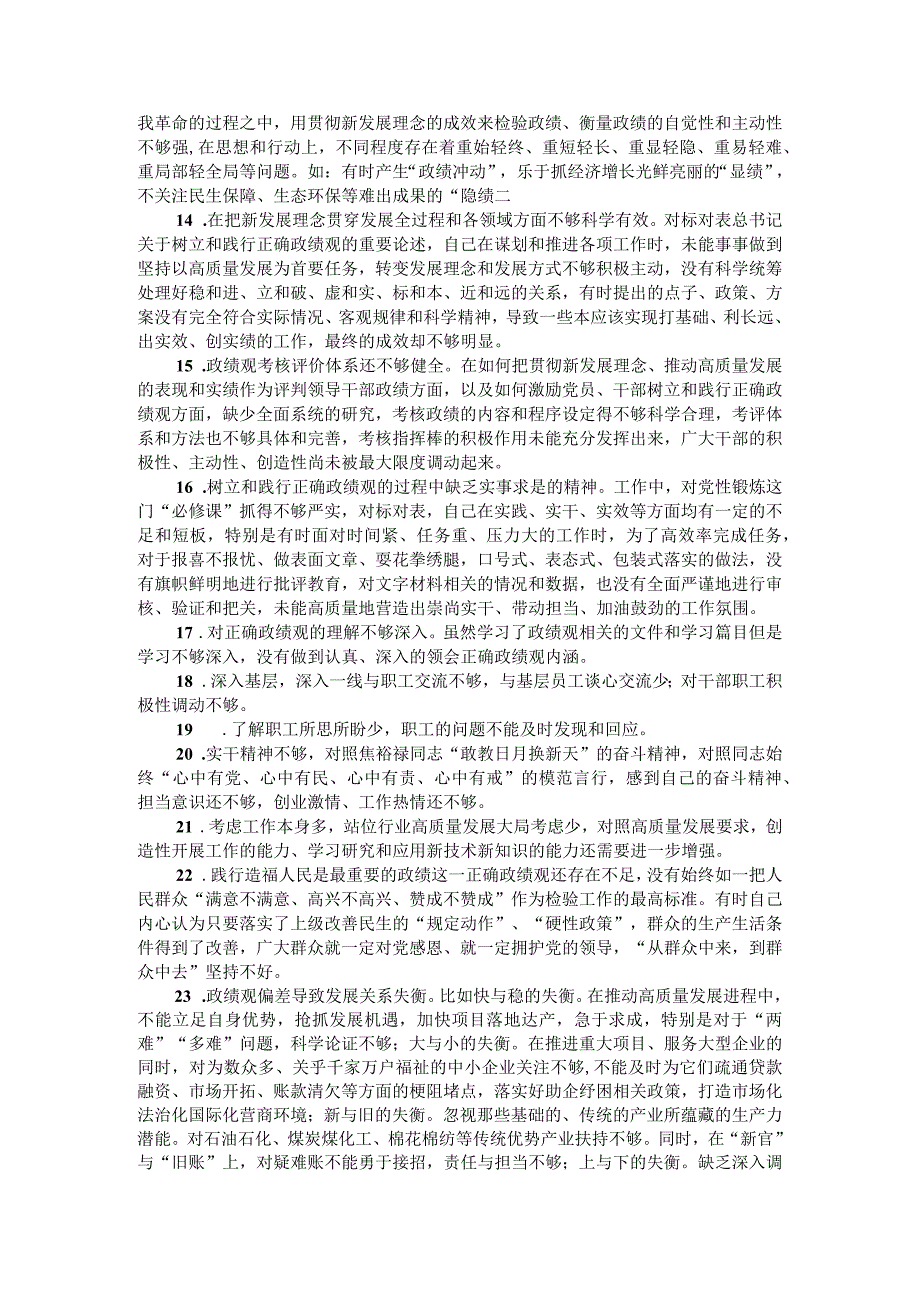 树立和践行正确政绩观方面问题查摆方法和实例汇编.docx_第3页