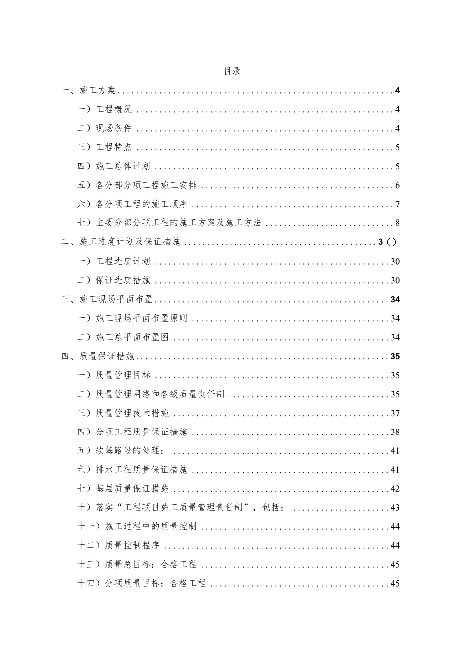 某土地整理项目B标段工程施工组织设计.docx_第2页