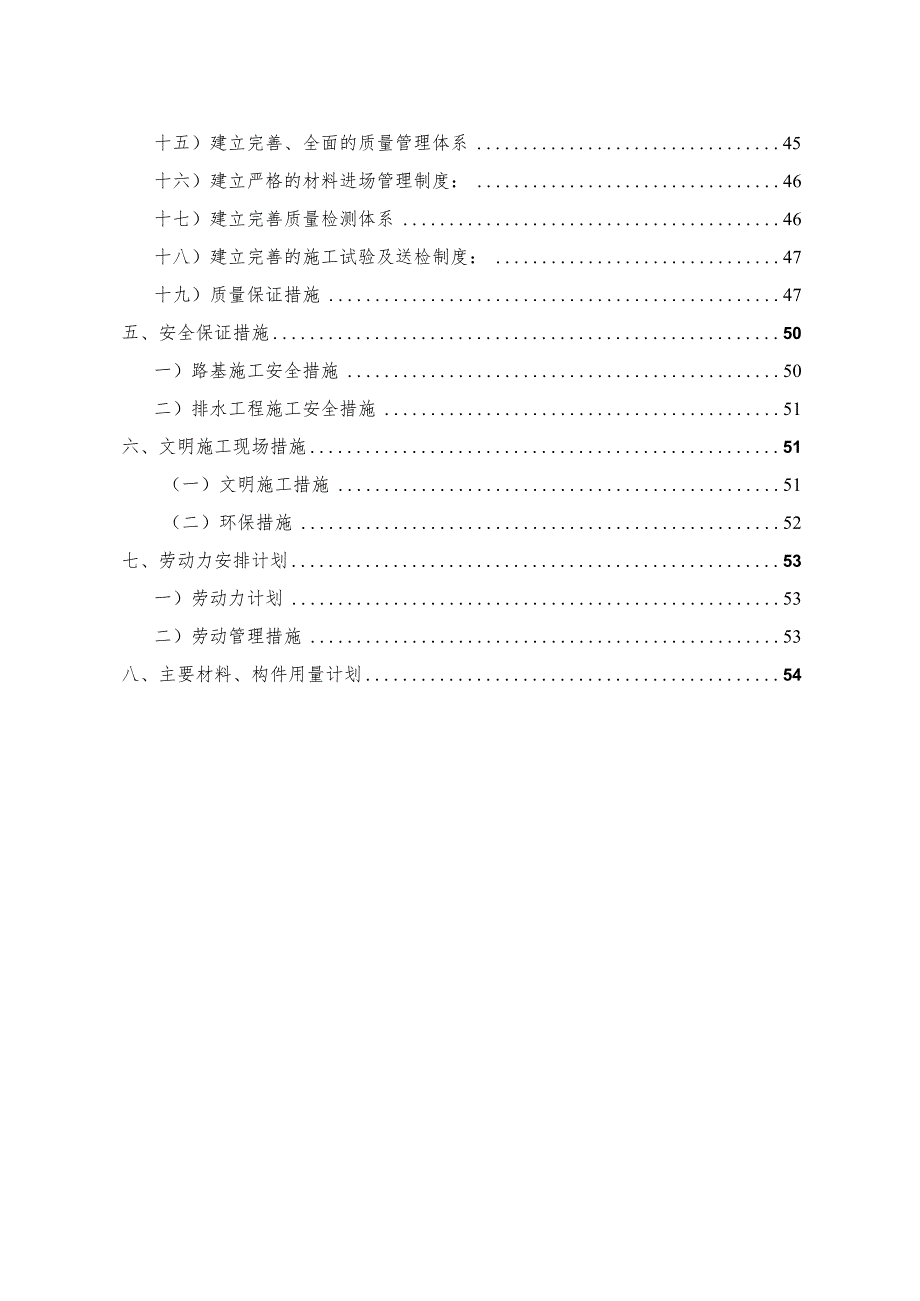 某土地整理项目B标段工程施工组织设计.docx_第3页