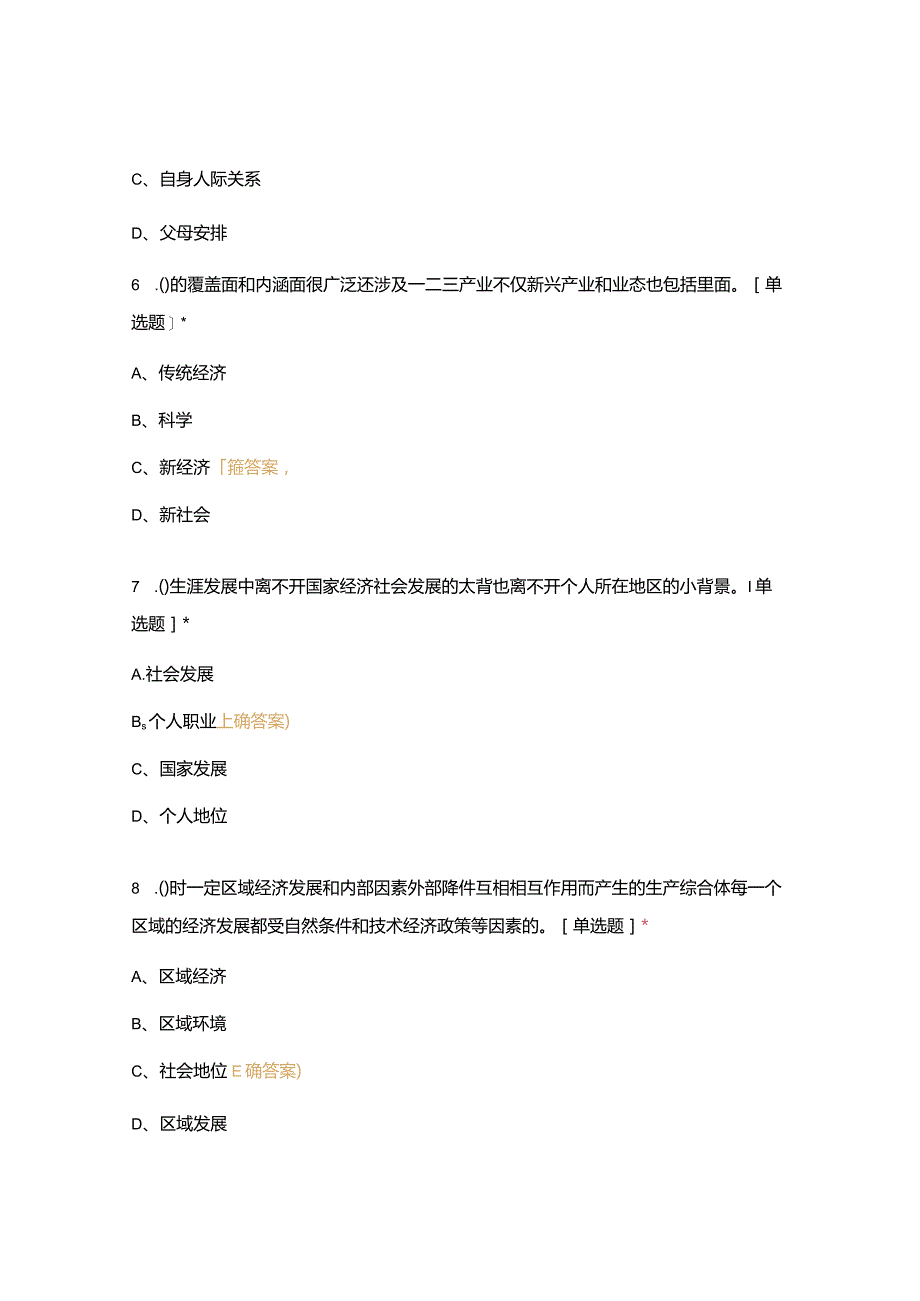 高职中职大学期末考试期末考试 16级《 职业生涯规划 》试卷 选择题 客观题 期末试卷 试题和答案.docx_第3页