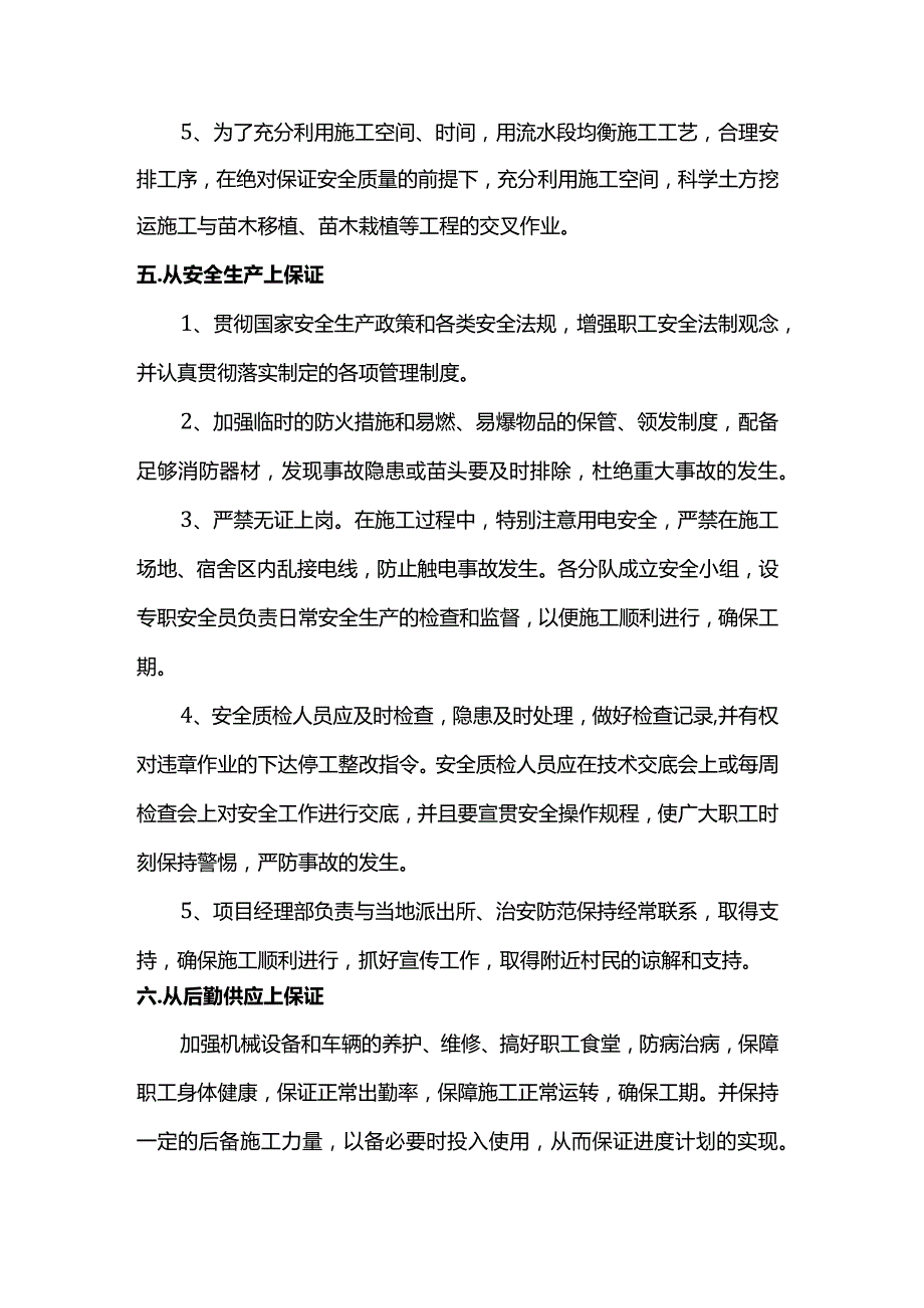 工期保证措施.docx_第3页