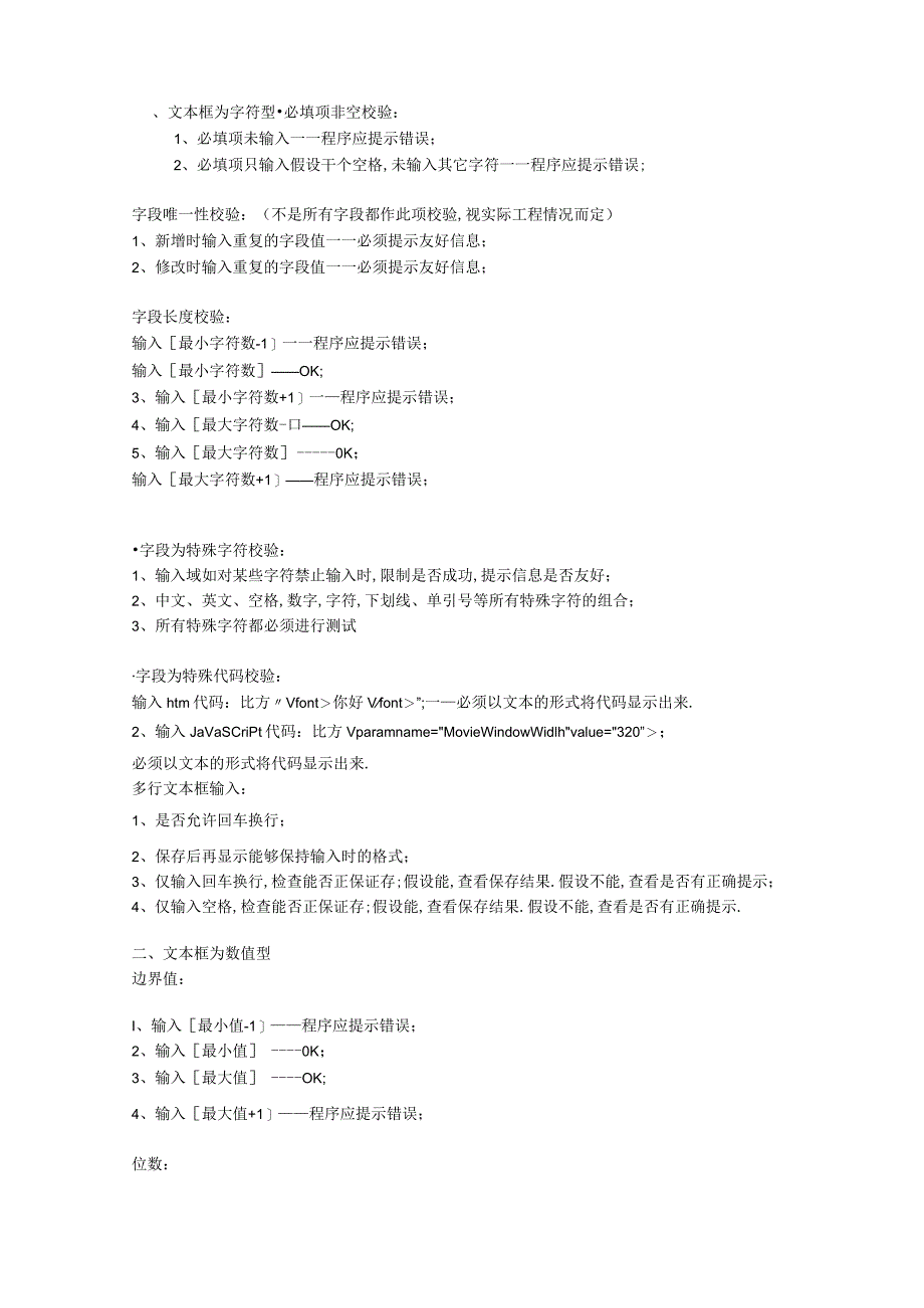 测试用例大全.docx_第1页