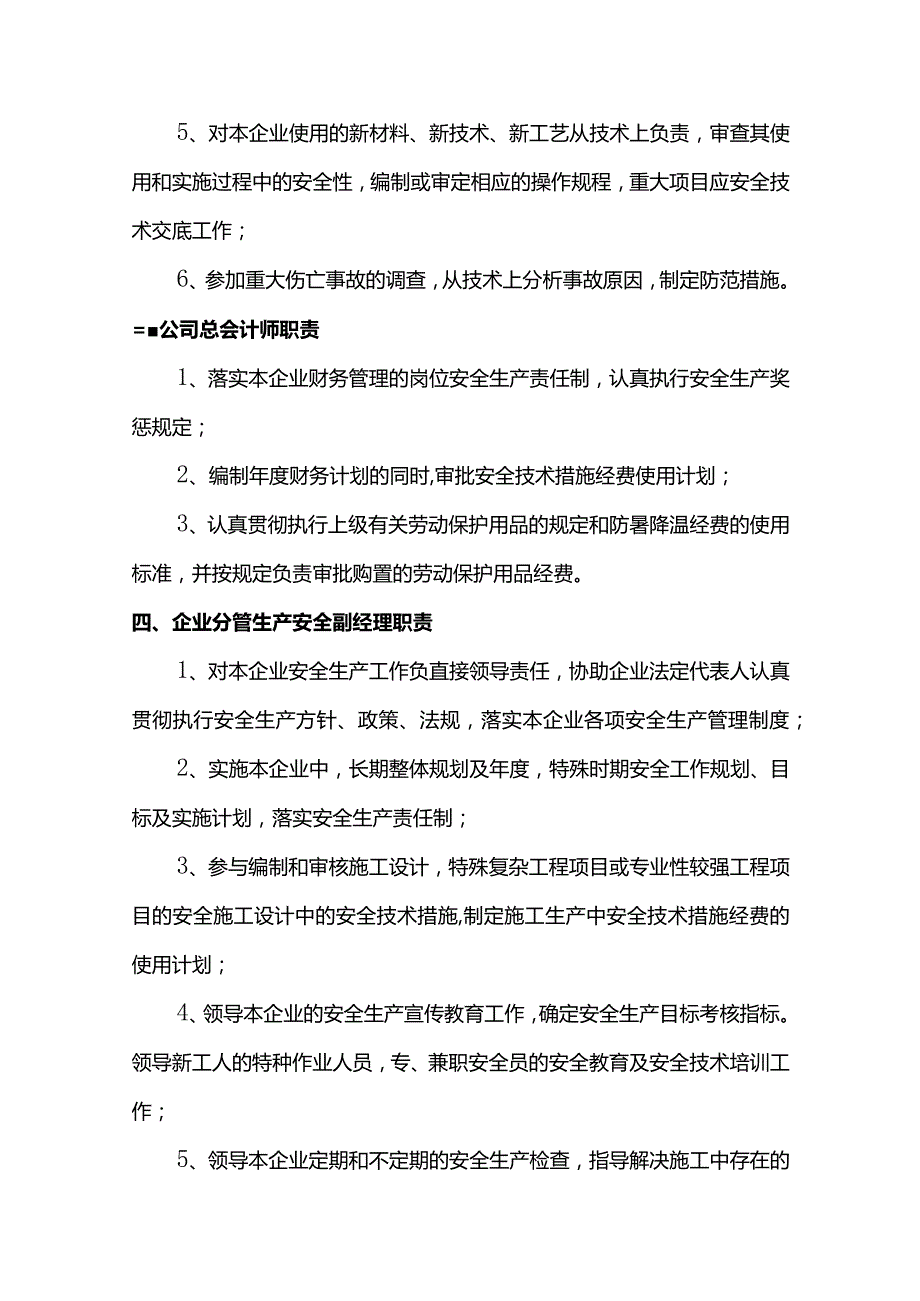 安全生产责任制.docx_第2页