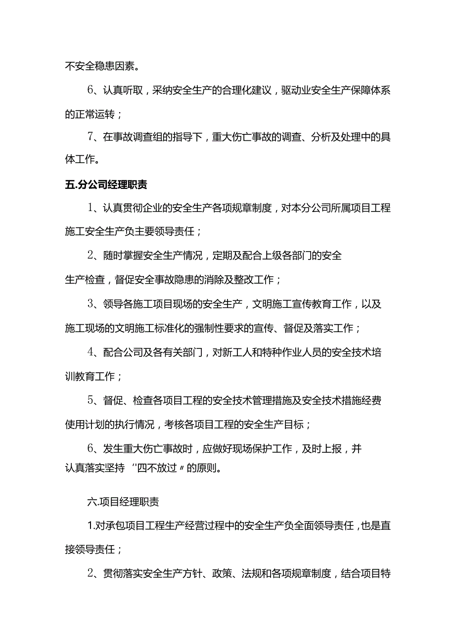 安全生产责任制.docx_第3页