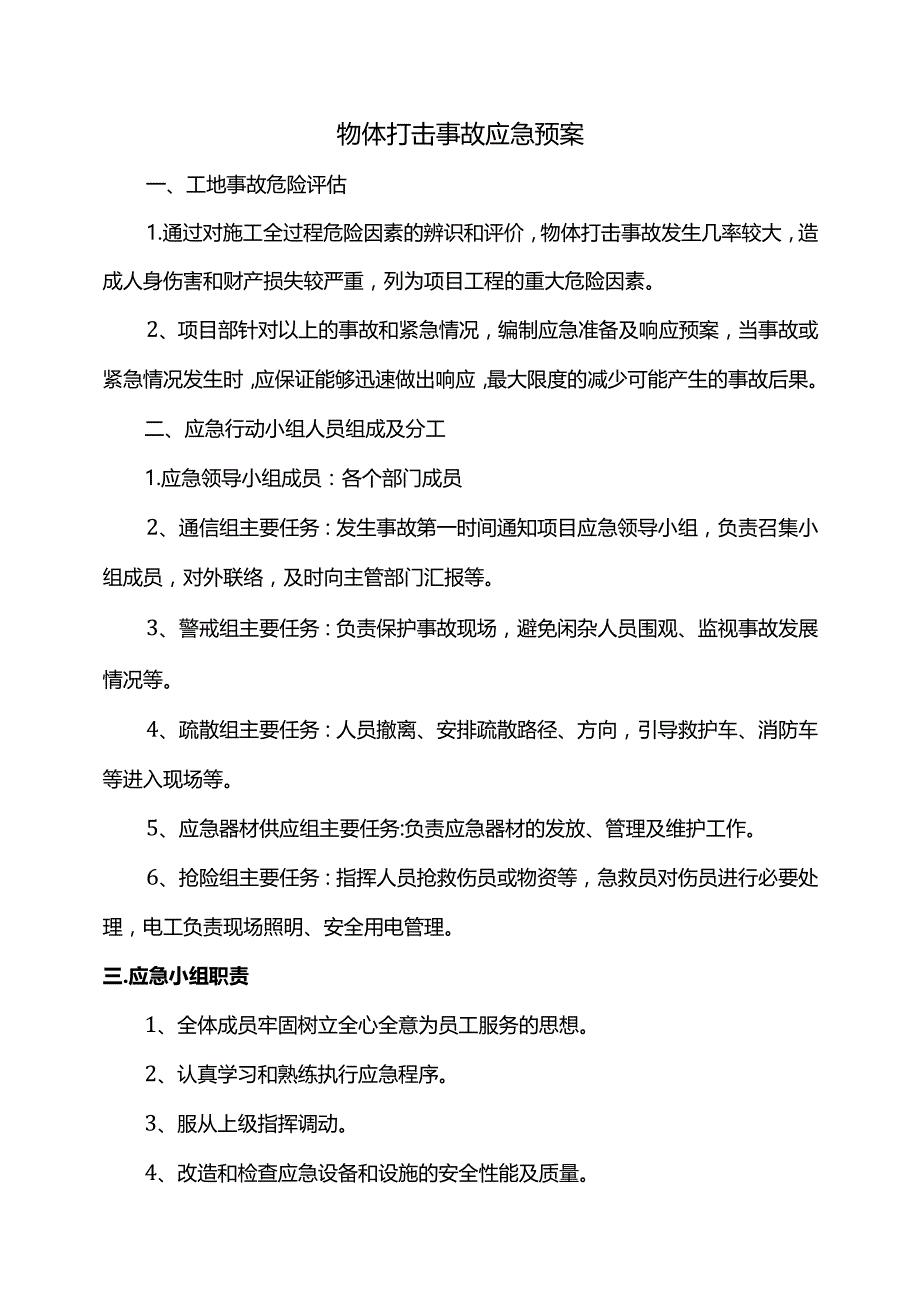 物体打击事故应急预案.docx_第1页