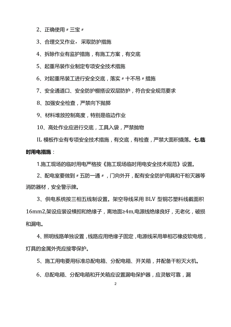 物体打击事故应急预案.docx_第3页