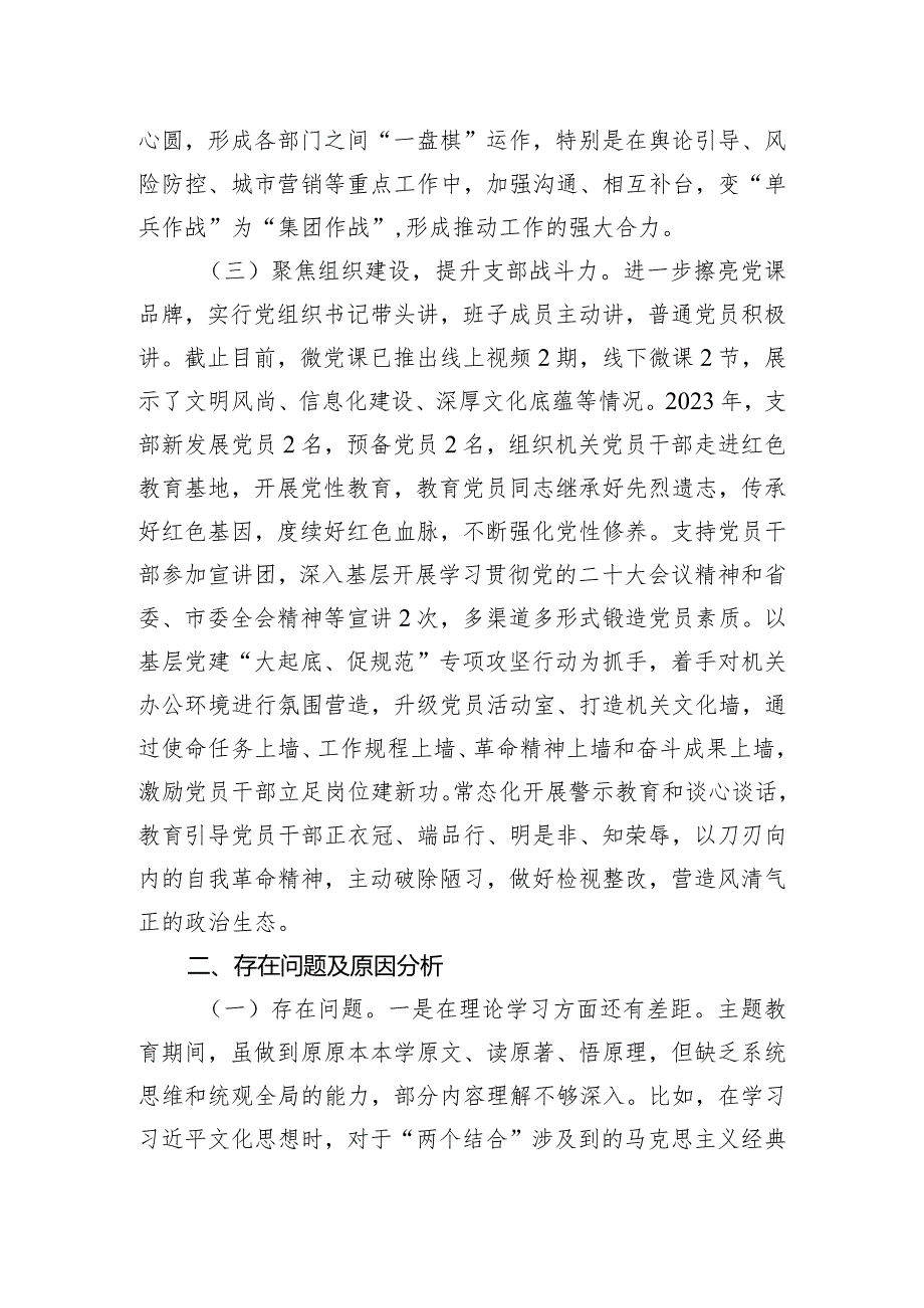 2023年度党支部书记述职报告.docx_第2页