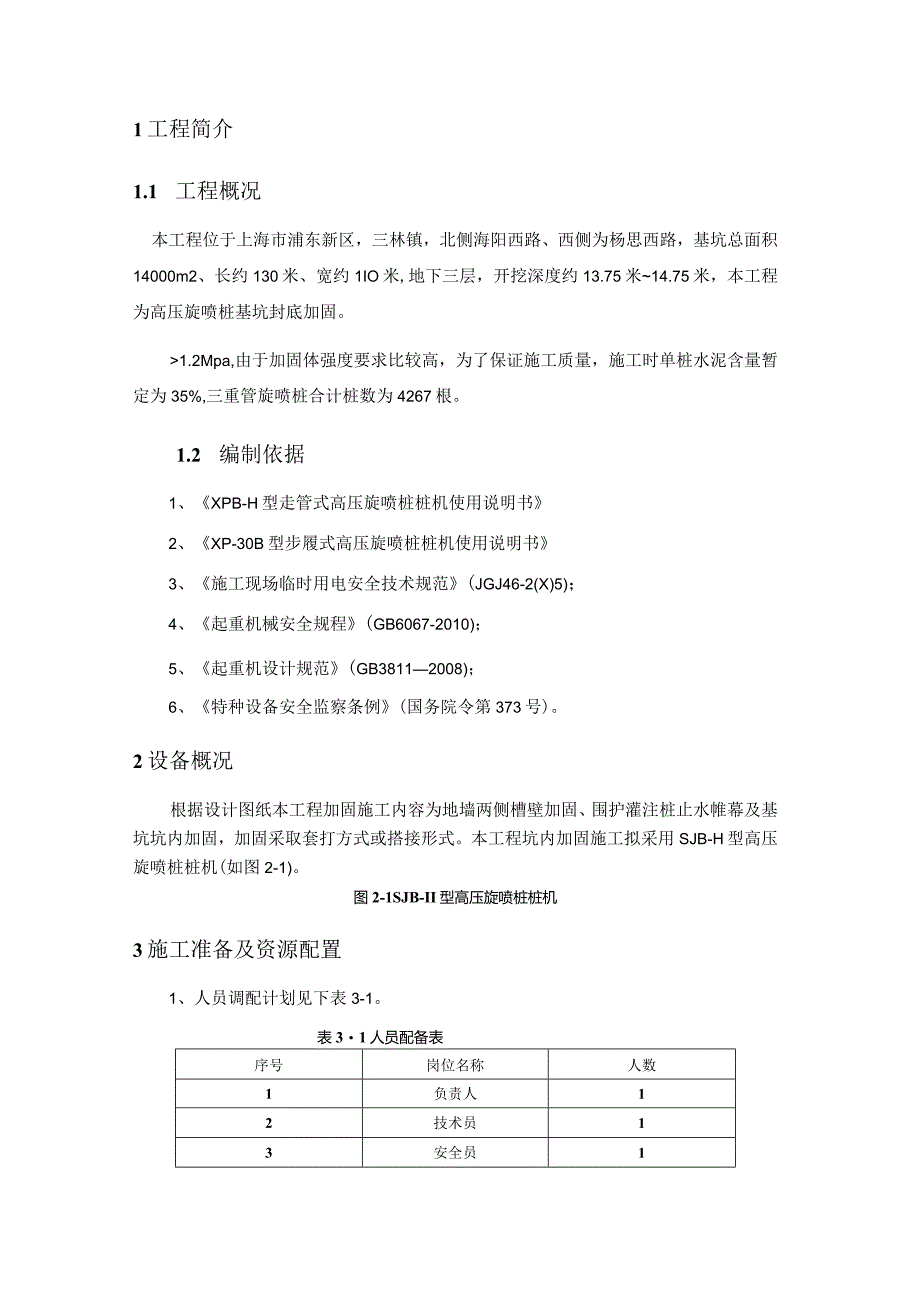 高压旋喷桩机拆装方案文件.docx_第2页