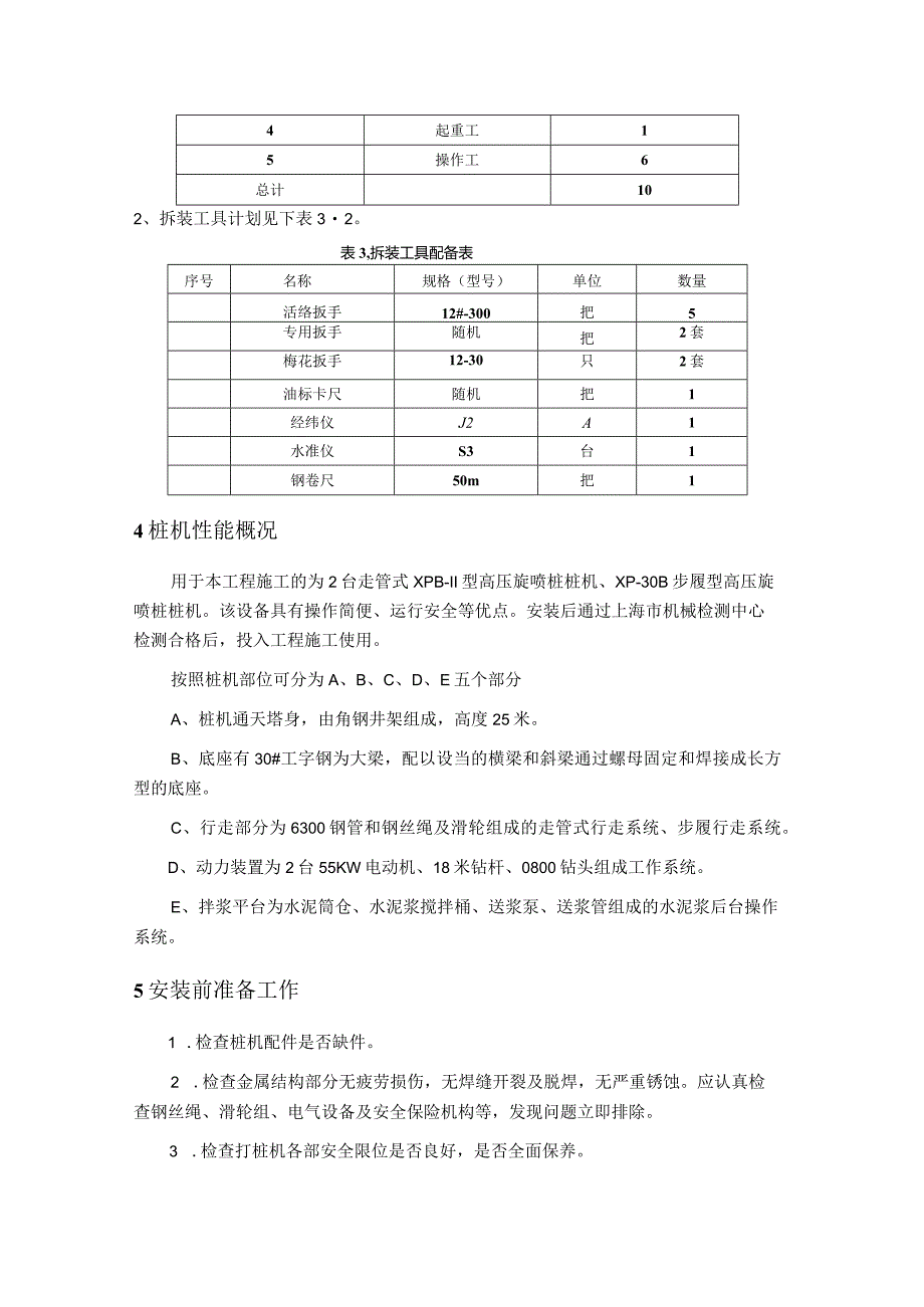 高压旋喷桩机拆装方案文件.docx_第3页