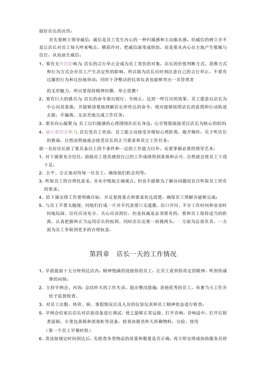 新编店长手册3号.docx_第3页