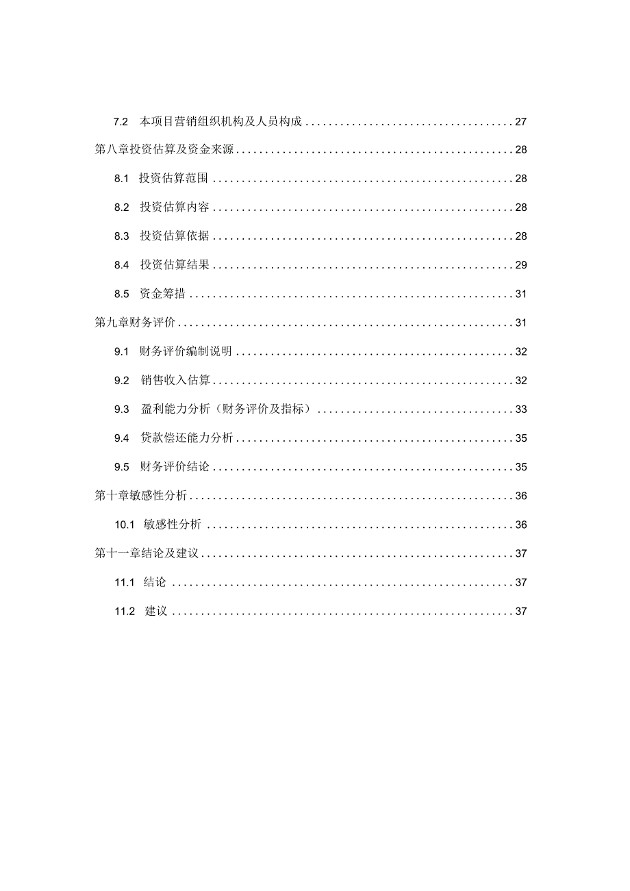 新乡某房地产建设项目可行性研究报告.docx_第3页