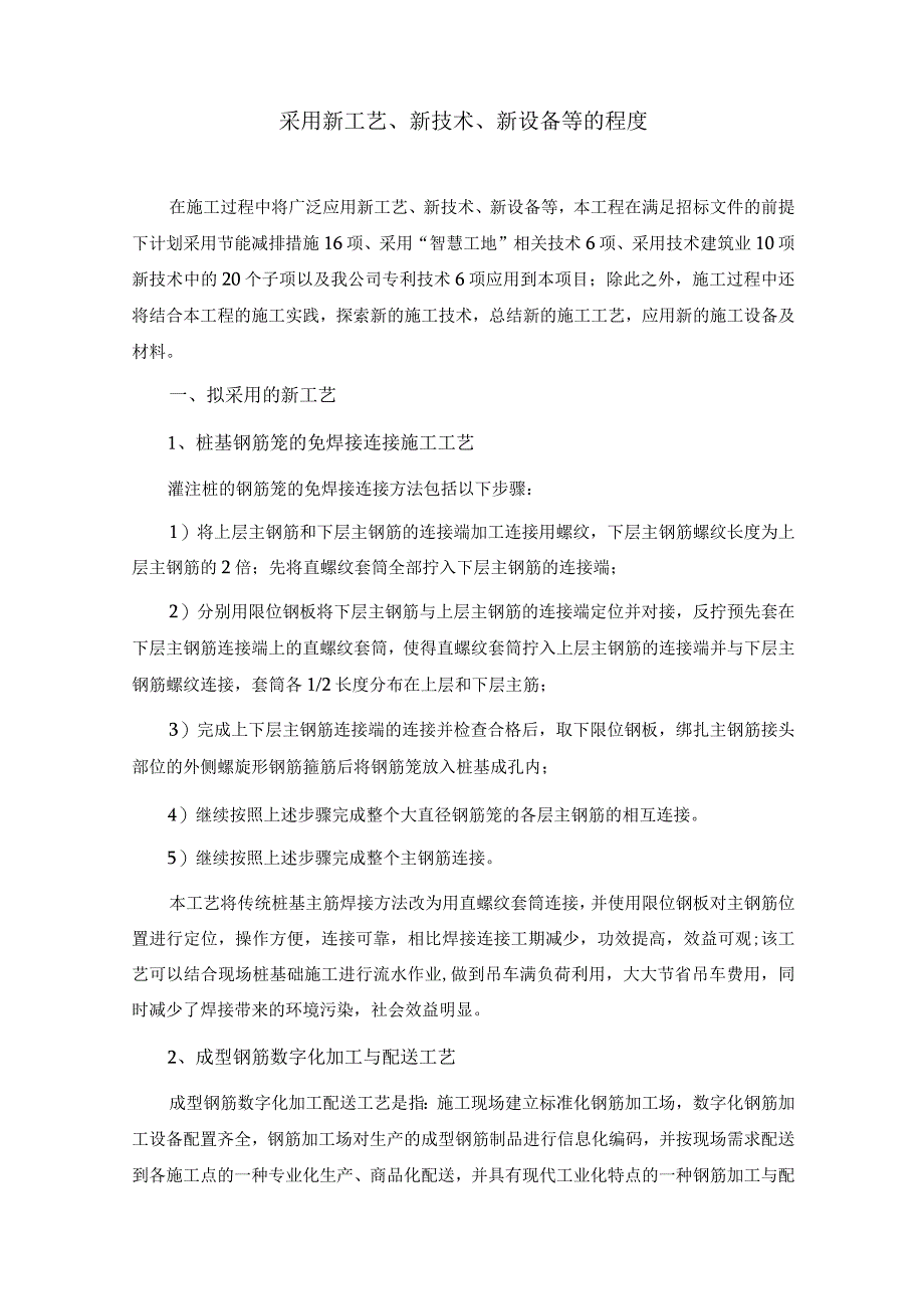 采用新工艺、新技术、新设备等的程度(公路市政桥梁工程适用).docx_第2页