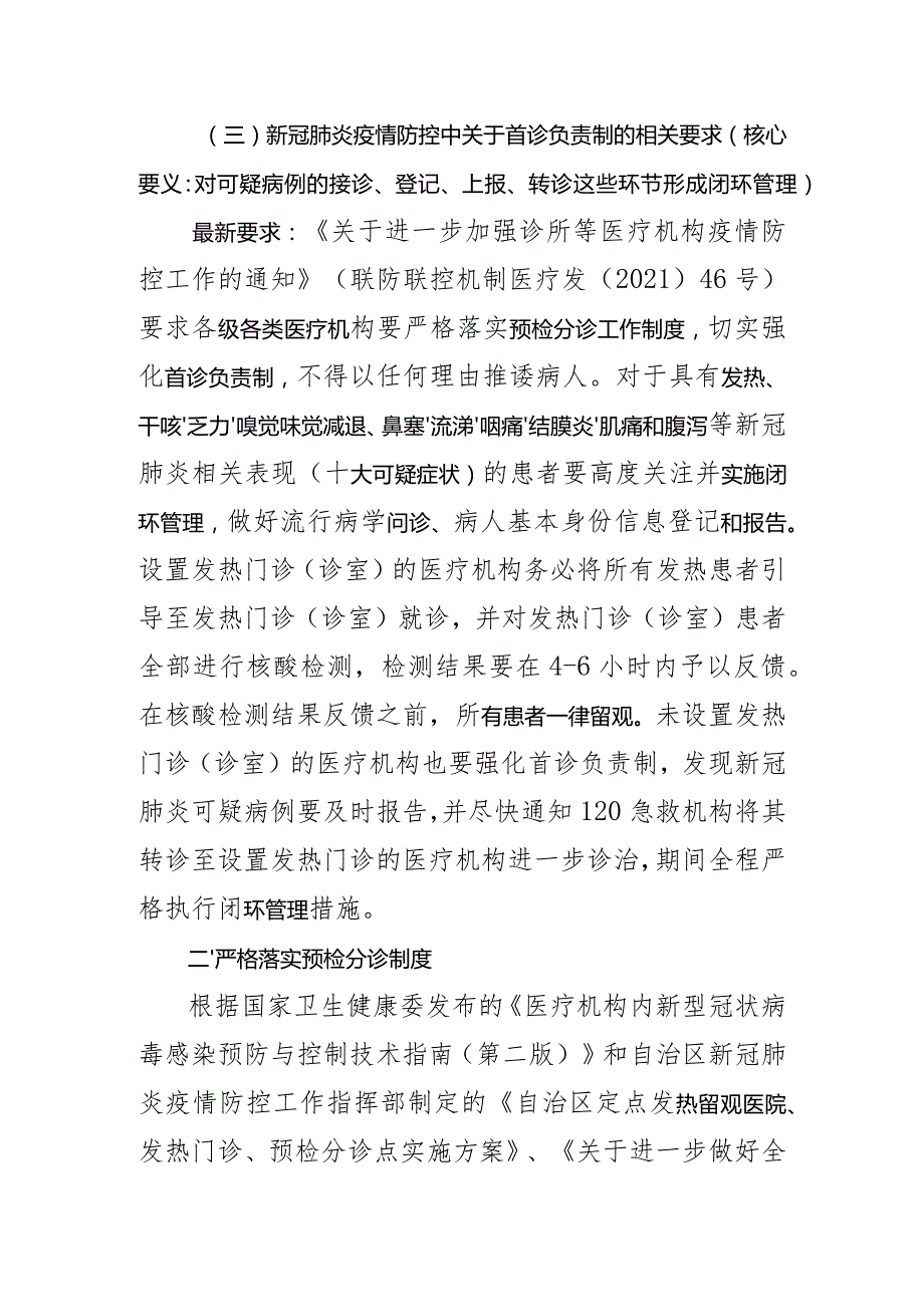 新冠肺炎医疗救治培训内容.docx_第2页