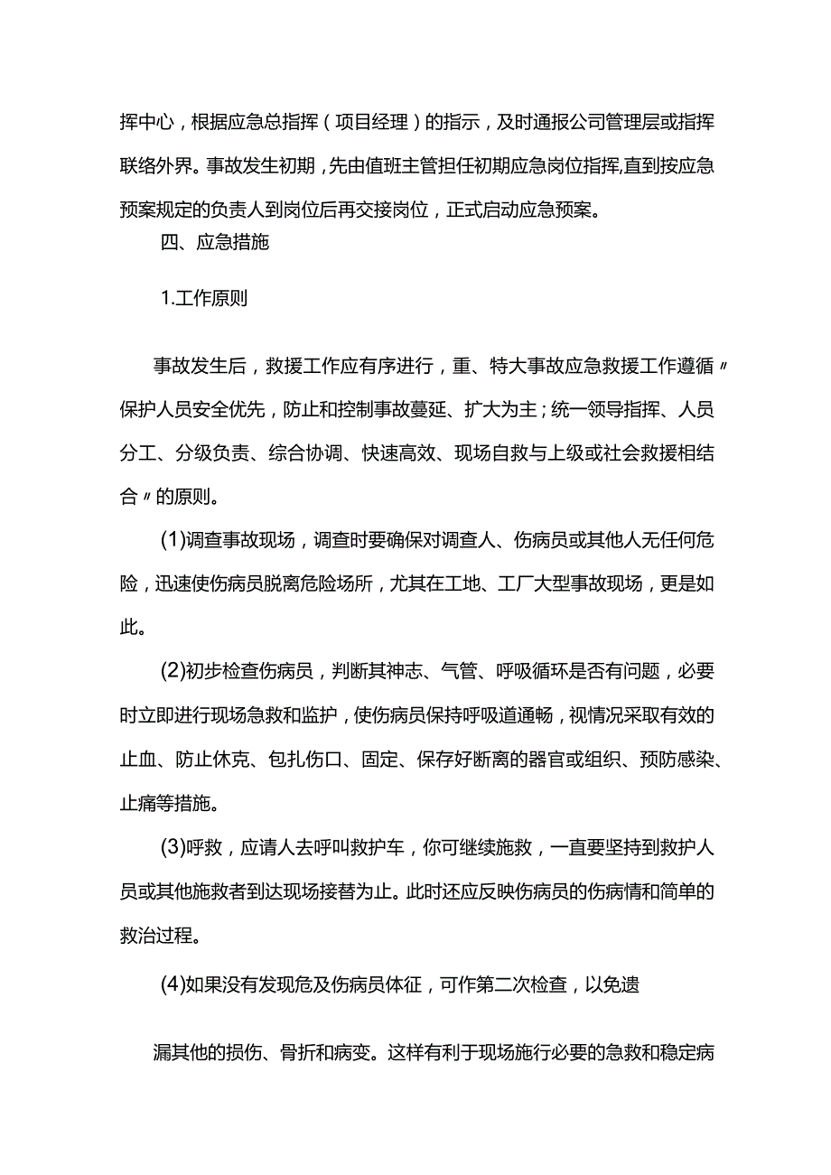 应急救援预案.docx_第2页