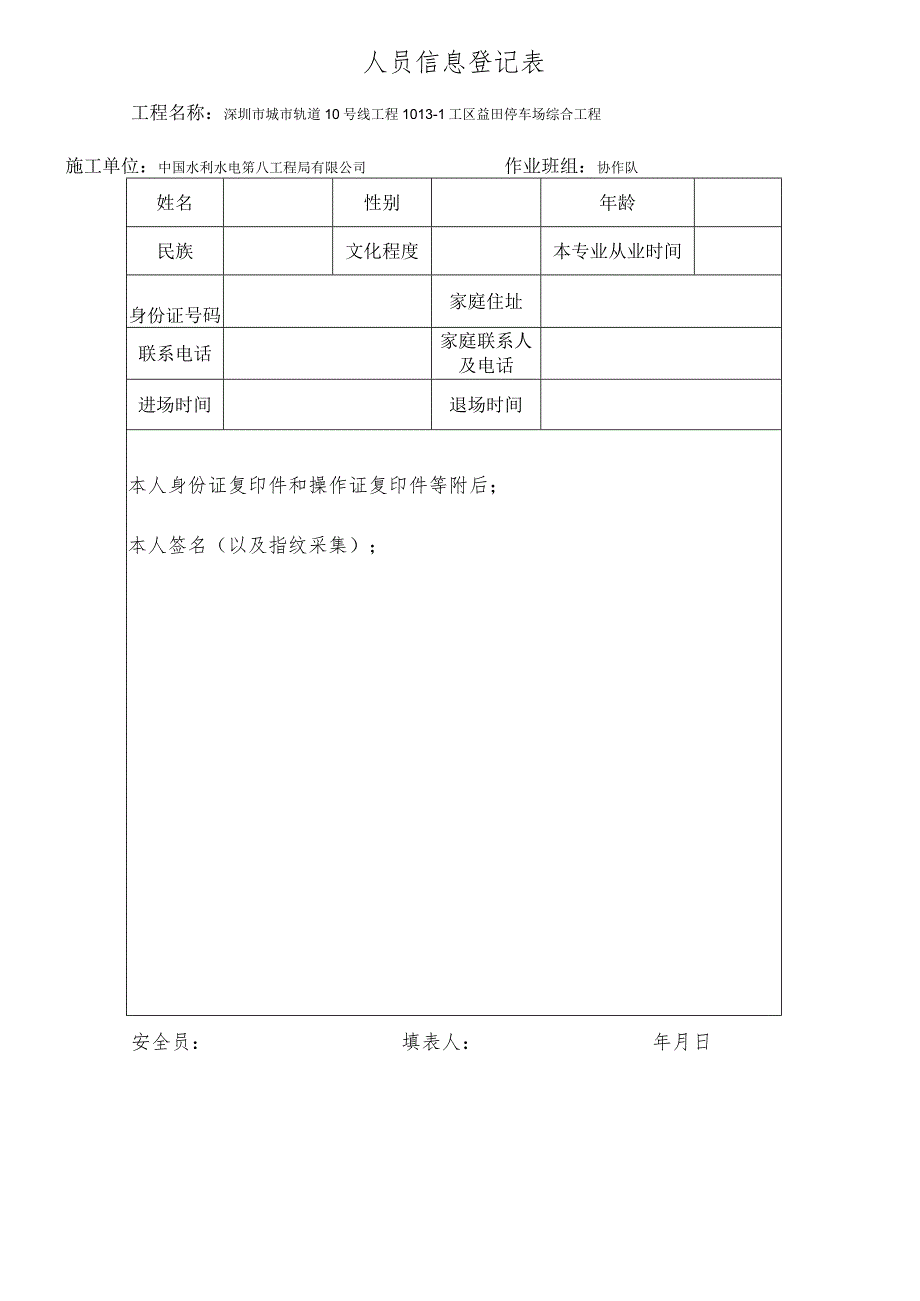 挖机司机一人一档安全教育十七份资料.docx_第2页