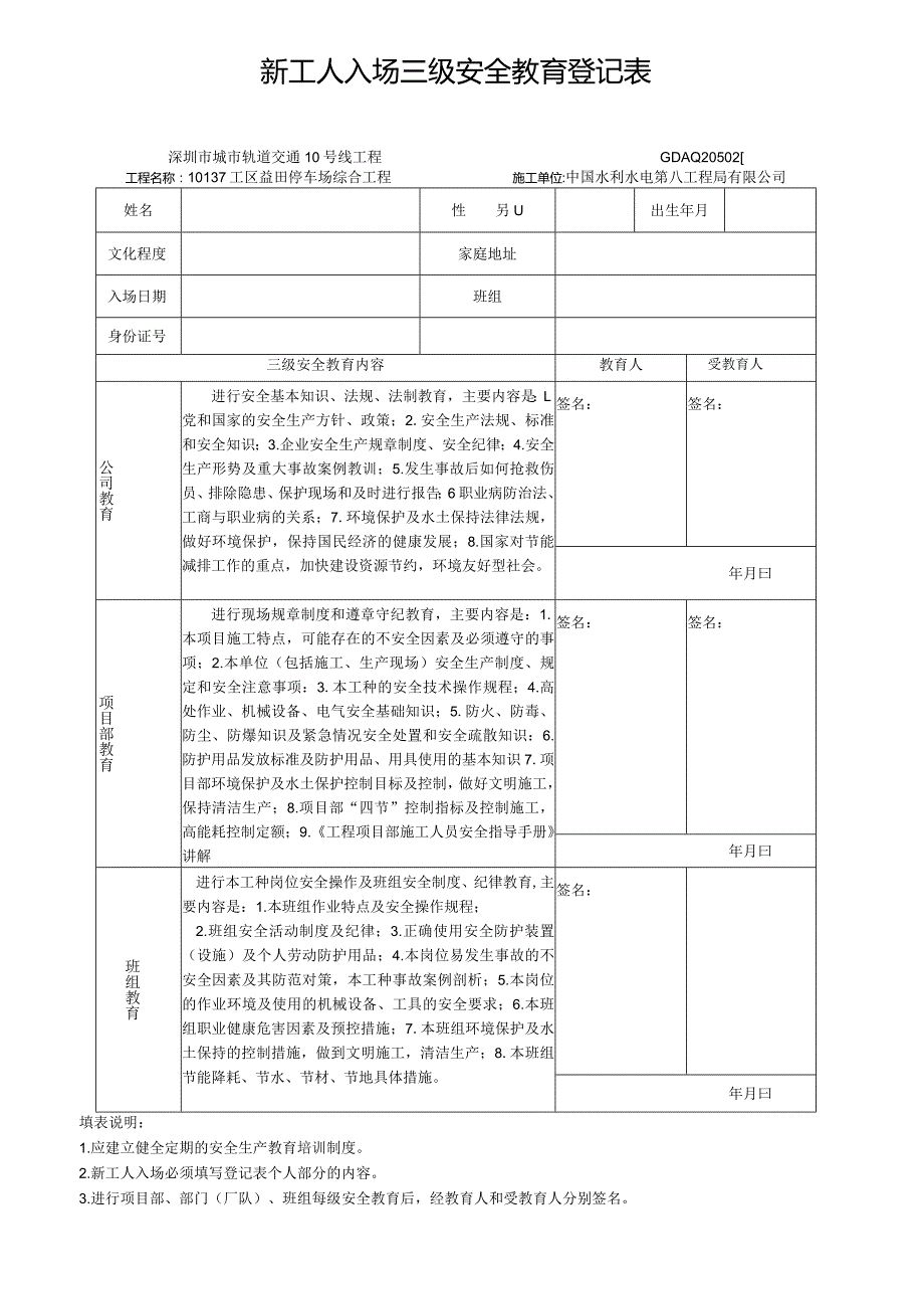 挖机司机一人一档安全教育十七份资料.docx_第3页