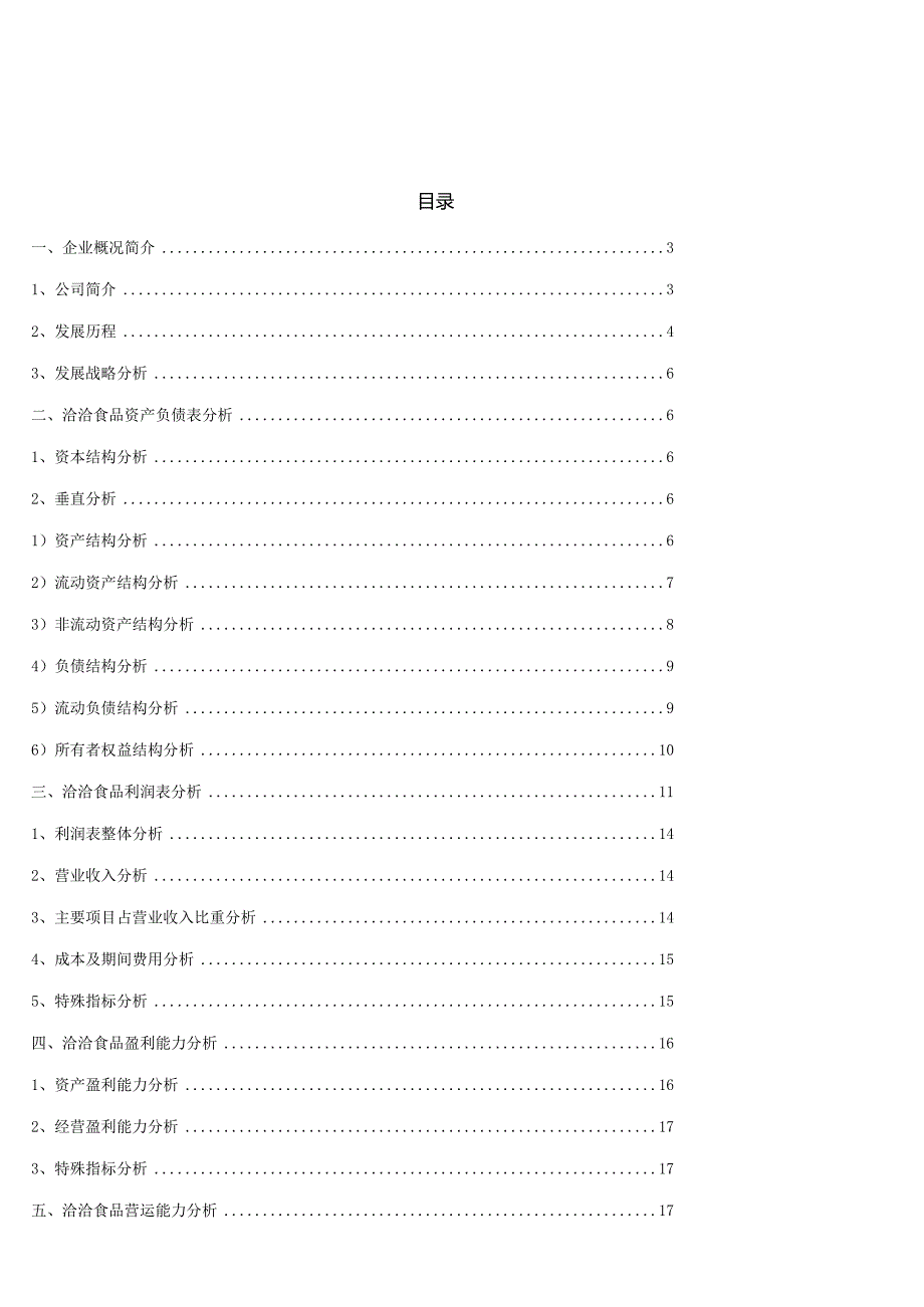 洽洽食品财务报告分析.docx_第2页