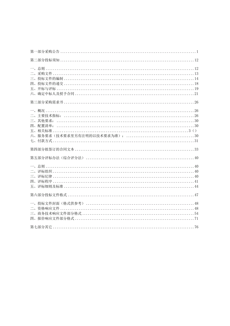 工业大学结构加载疲劳试验系统招标文件.docx_第2页