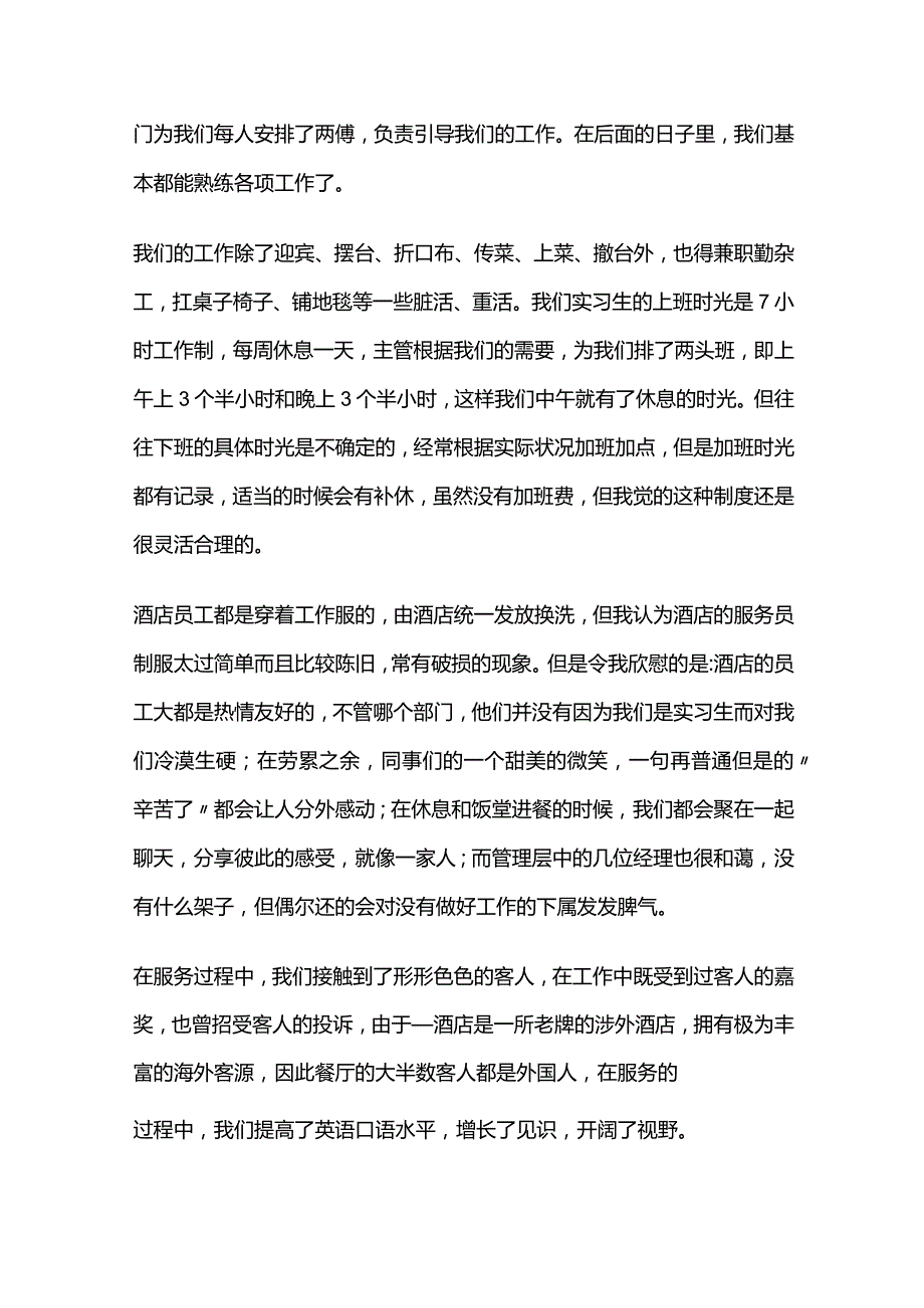 酒店实训报告心得体会(7篇)全套.docx_第3页