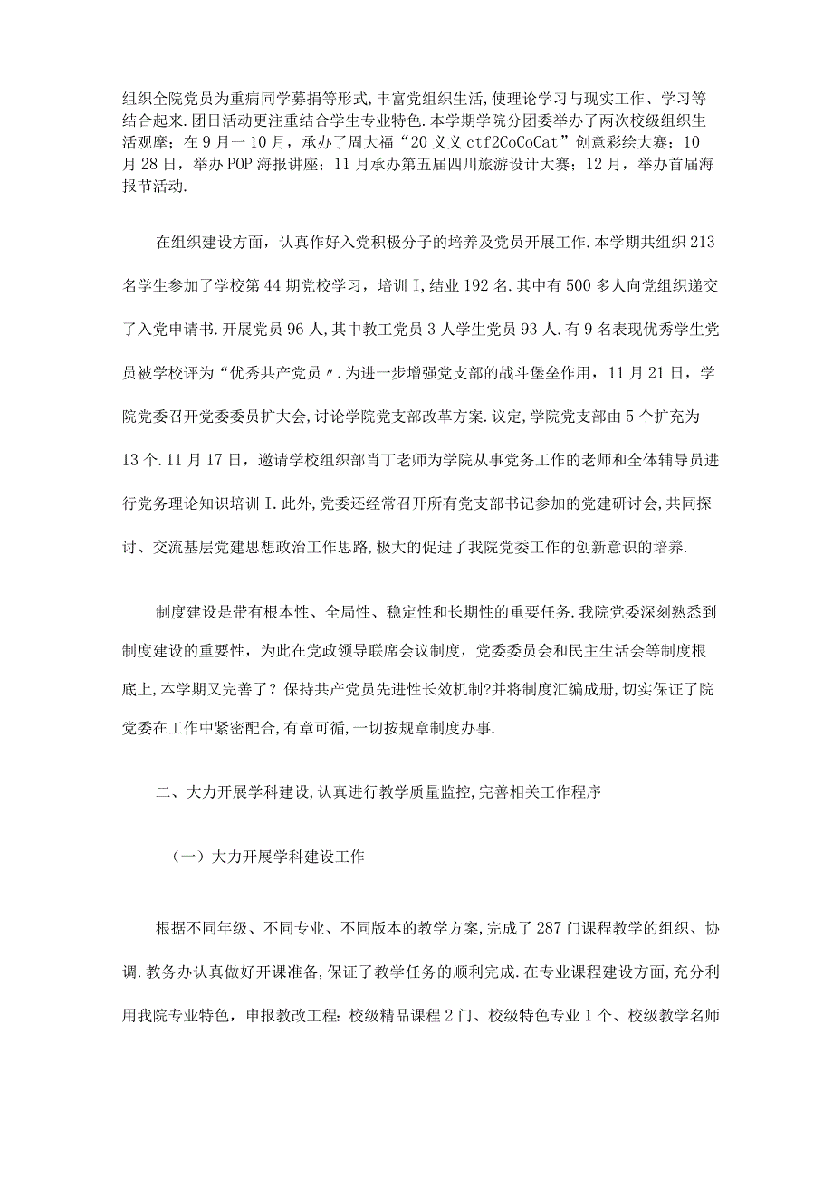 大学学院美术学院工作总结.docx_第2页