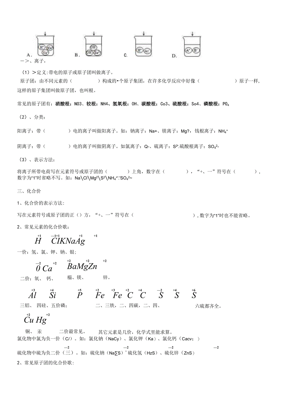 酸、碱、盐学习材料的第一阶段：常见的酸.docx_第2页