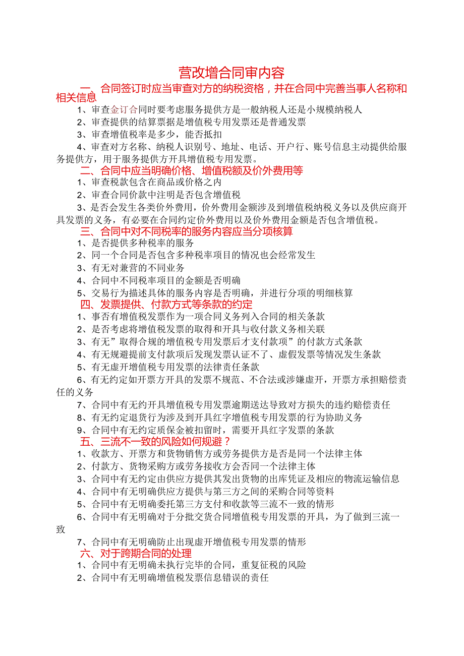 营改增合同审查工具表.docx_第2页