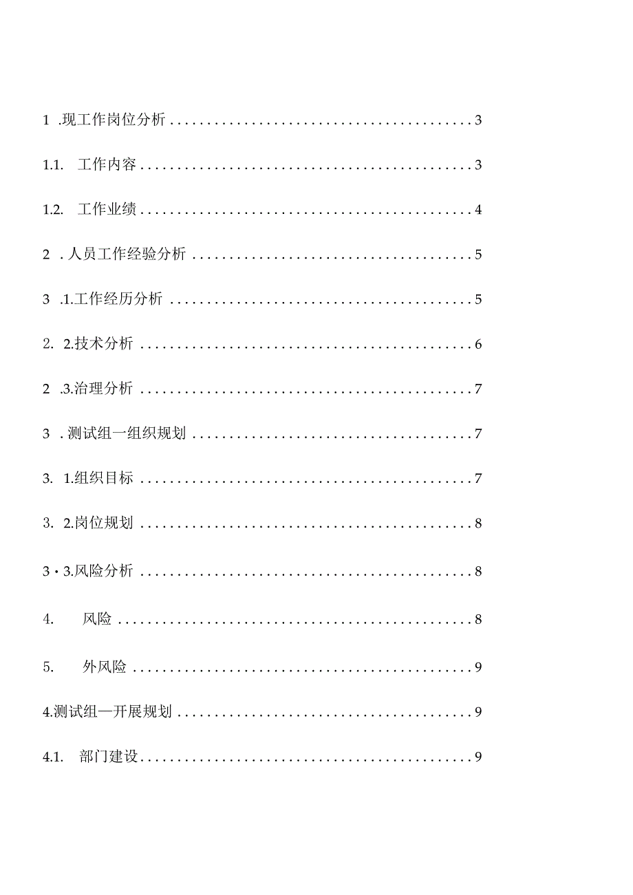 测试主管岗位工作规划方案.docx_第2页