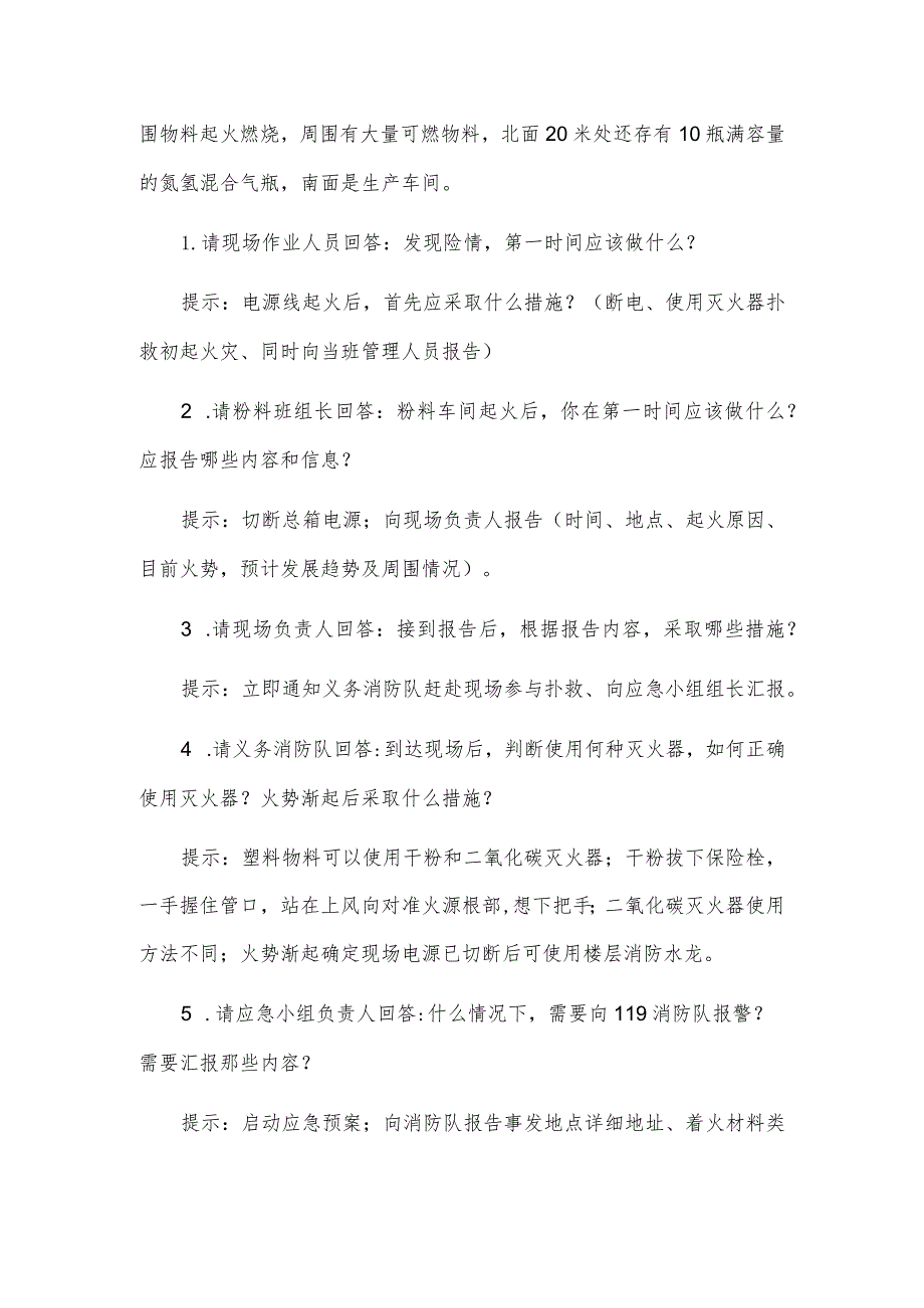 桌面推演方案.docx_第3页