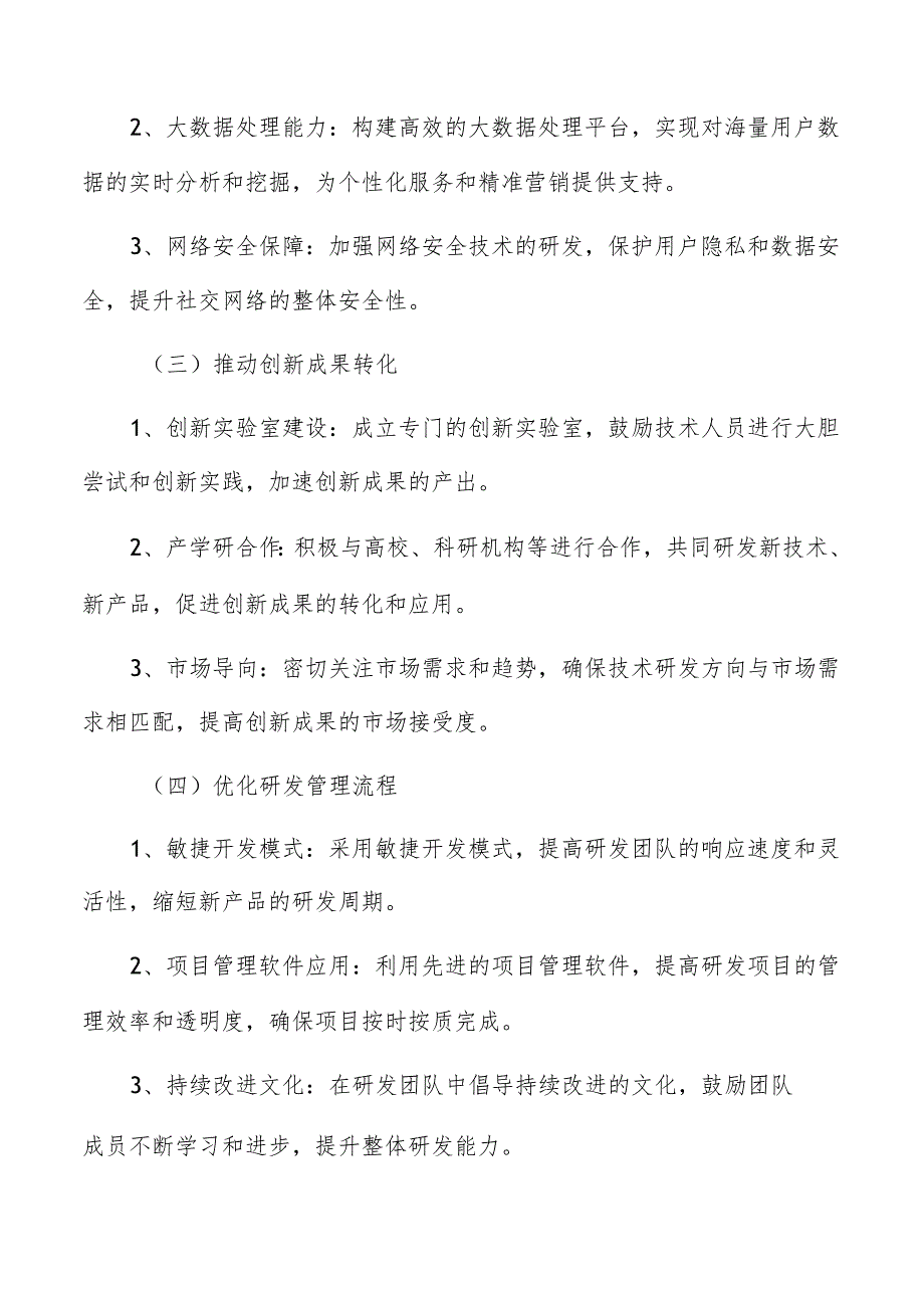 社交网络发展建议与策略探讨分析报告.docx_第2页