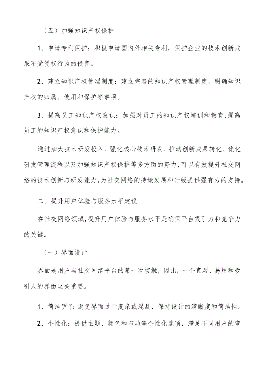 社交网络发展建议与策略探讨分析报告.docx_第3页